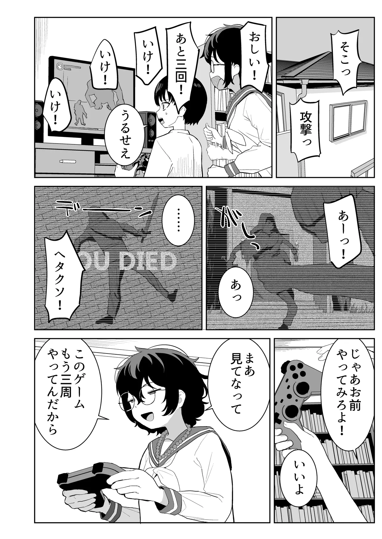 幼馴染と性処理係 Page.8