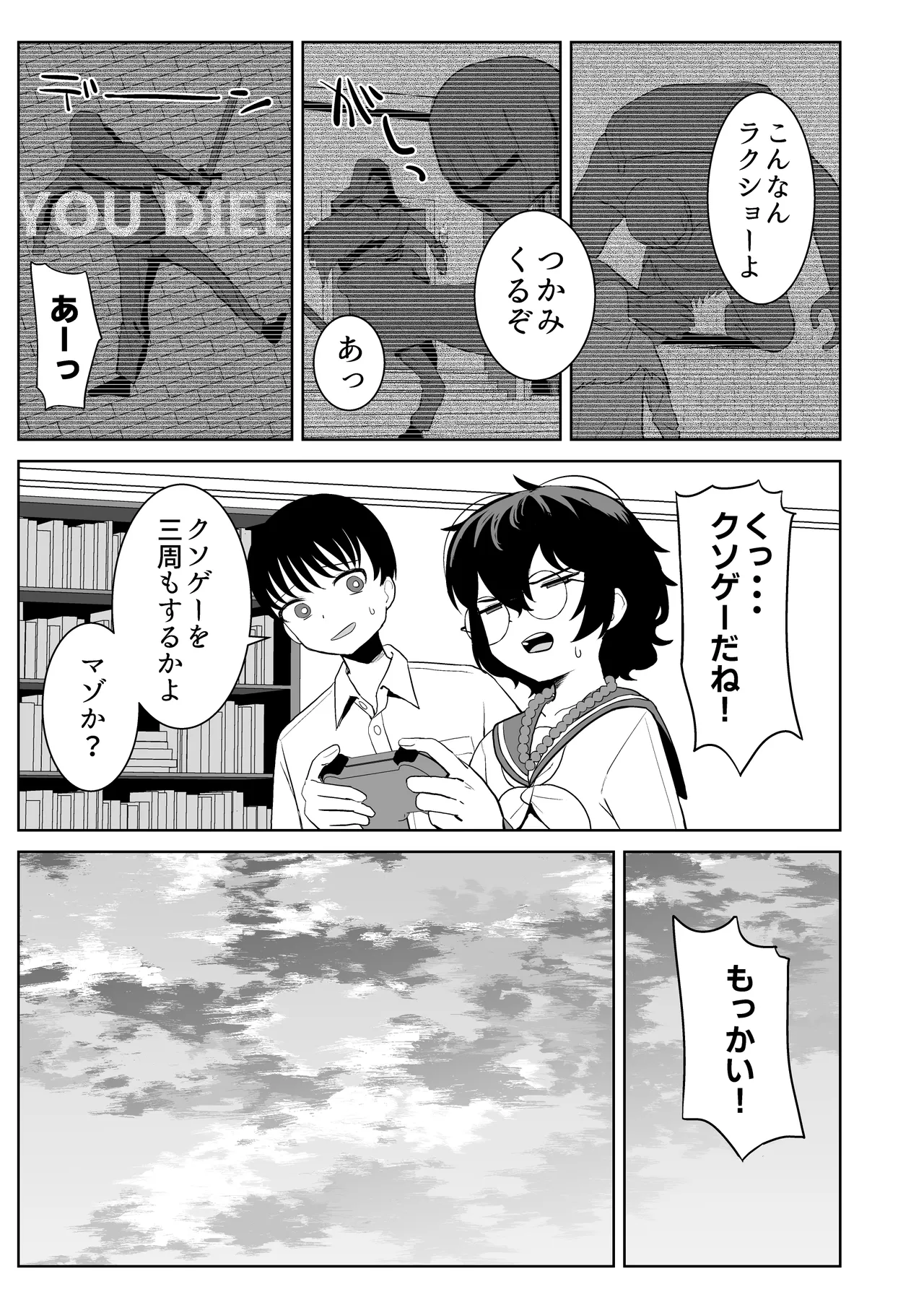 幼馴染と性処理係 Page.9