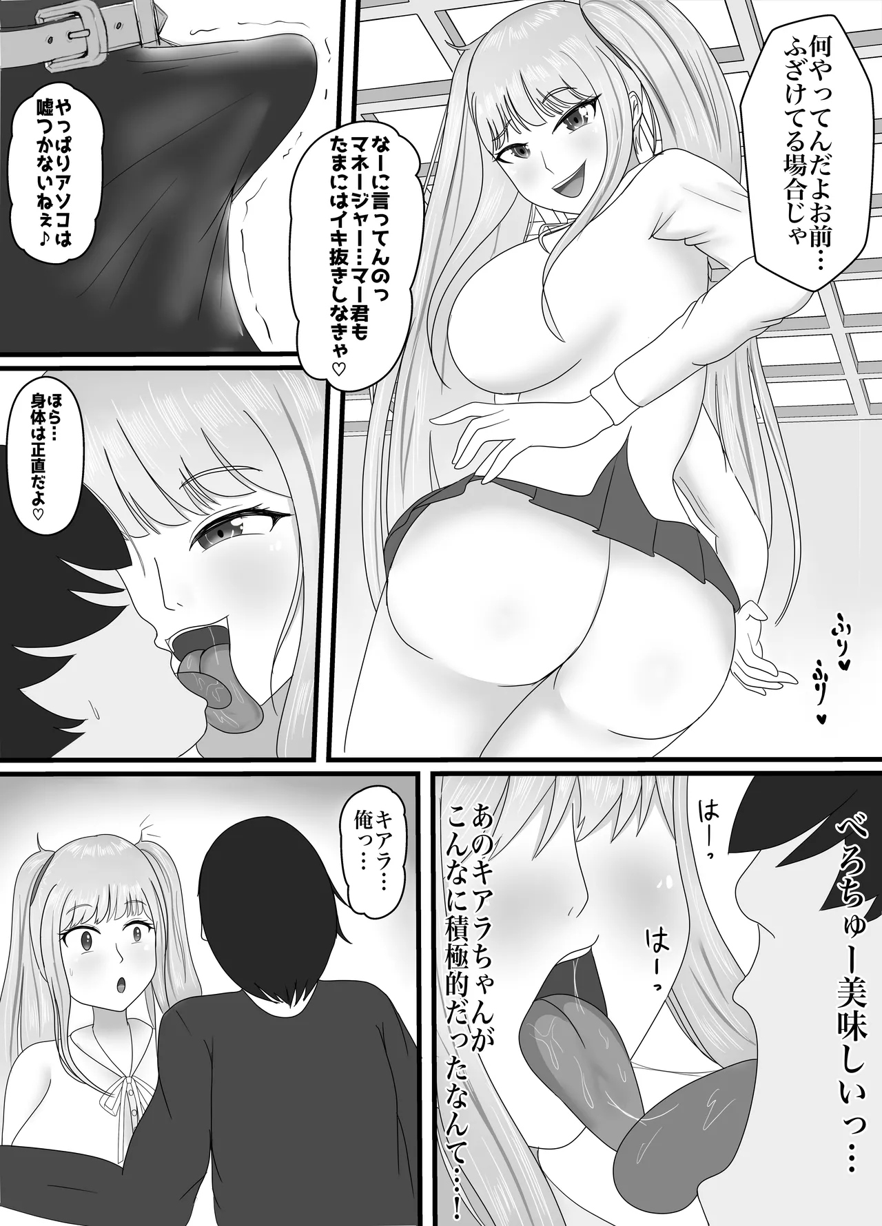 最高の偽彼女 シリーズ総集編 マンガ版 Page.10