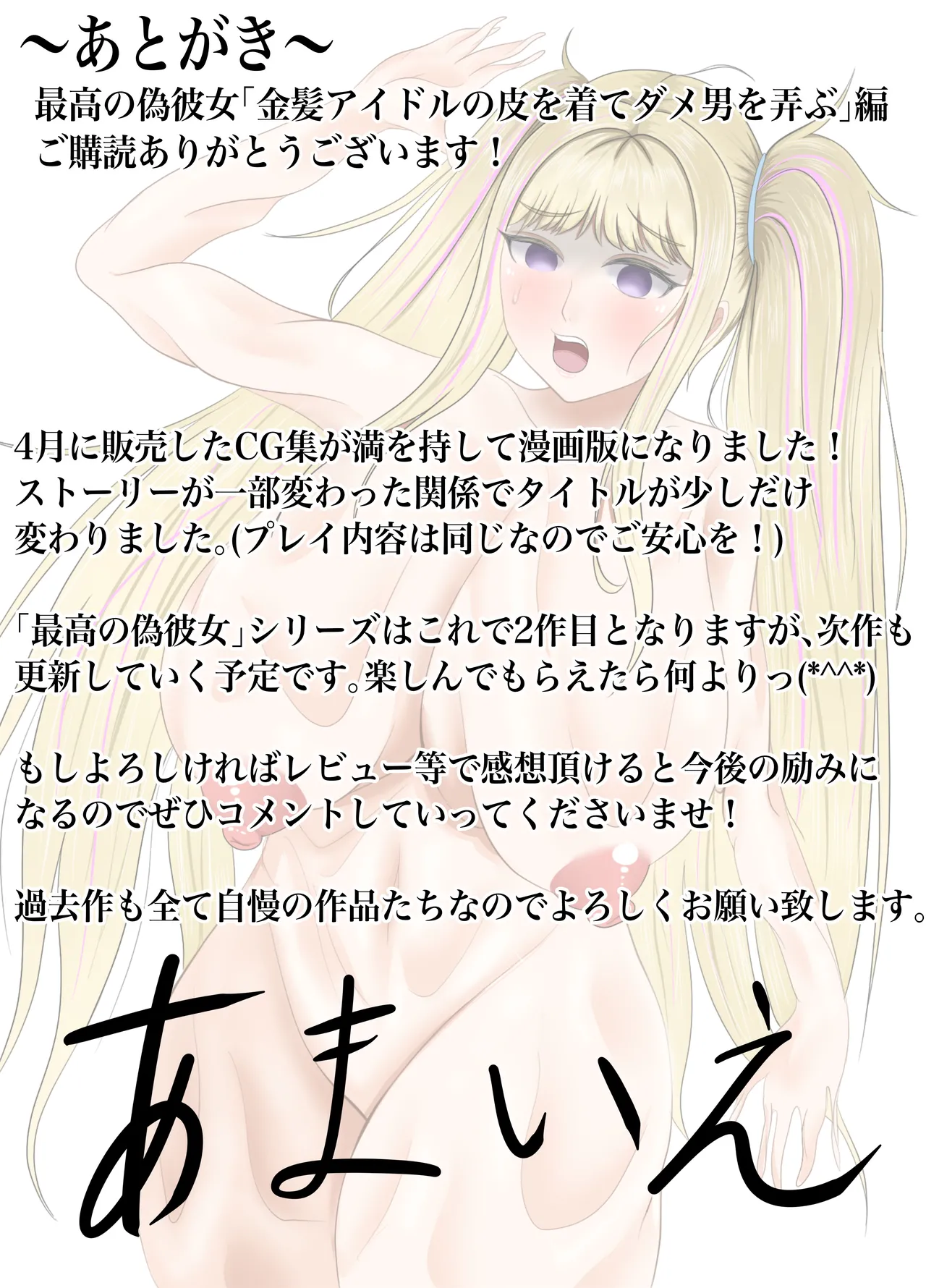 最高の偽彼女 シリーズ総集編 マンガ版 Page.19