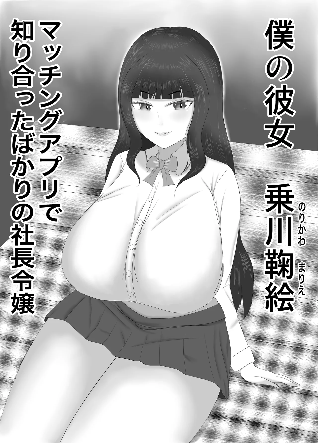 最高の偽彼女 シリーズ総集編 マンガ版 Page.23
