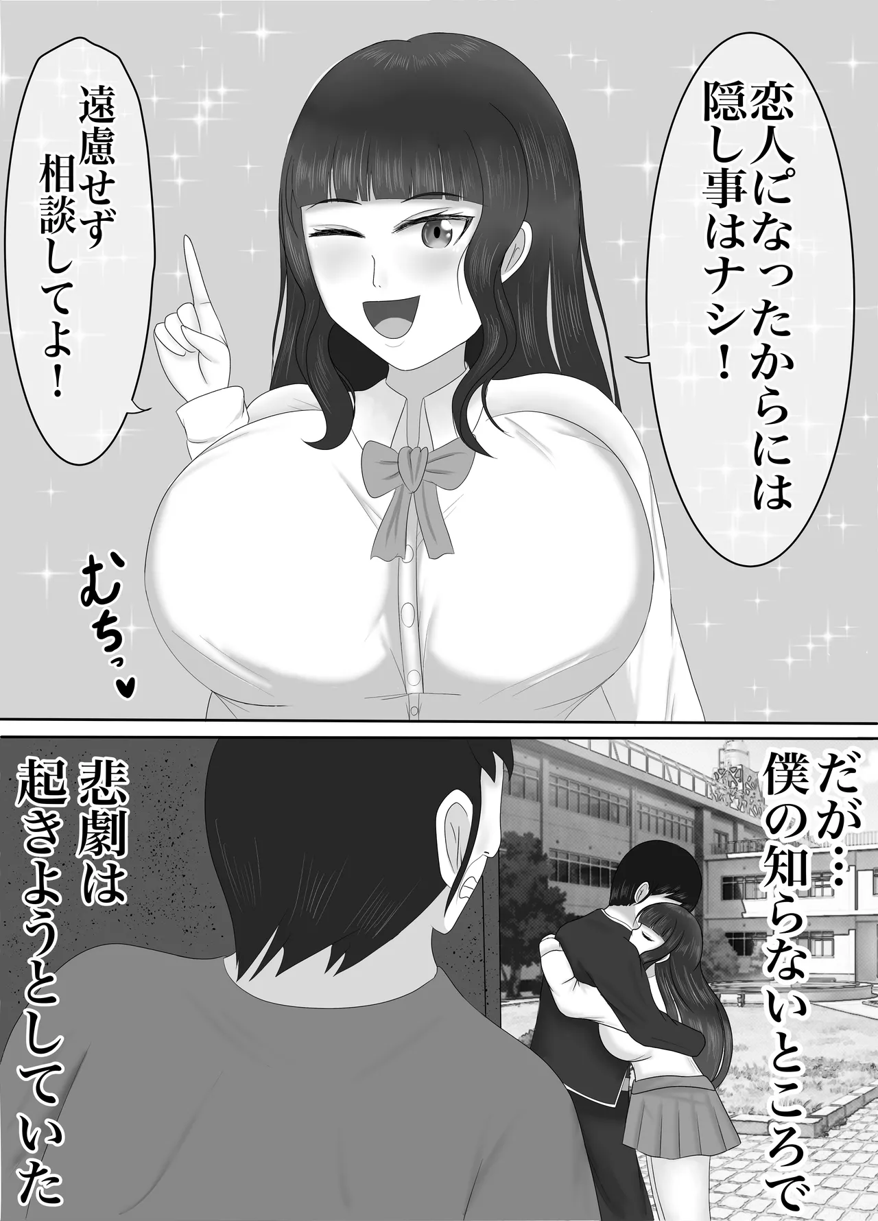 最高の偽彼女 シリーズ総集編 マンガ版 Page.25
