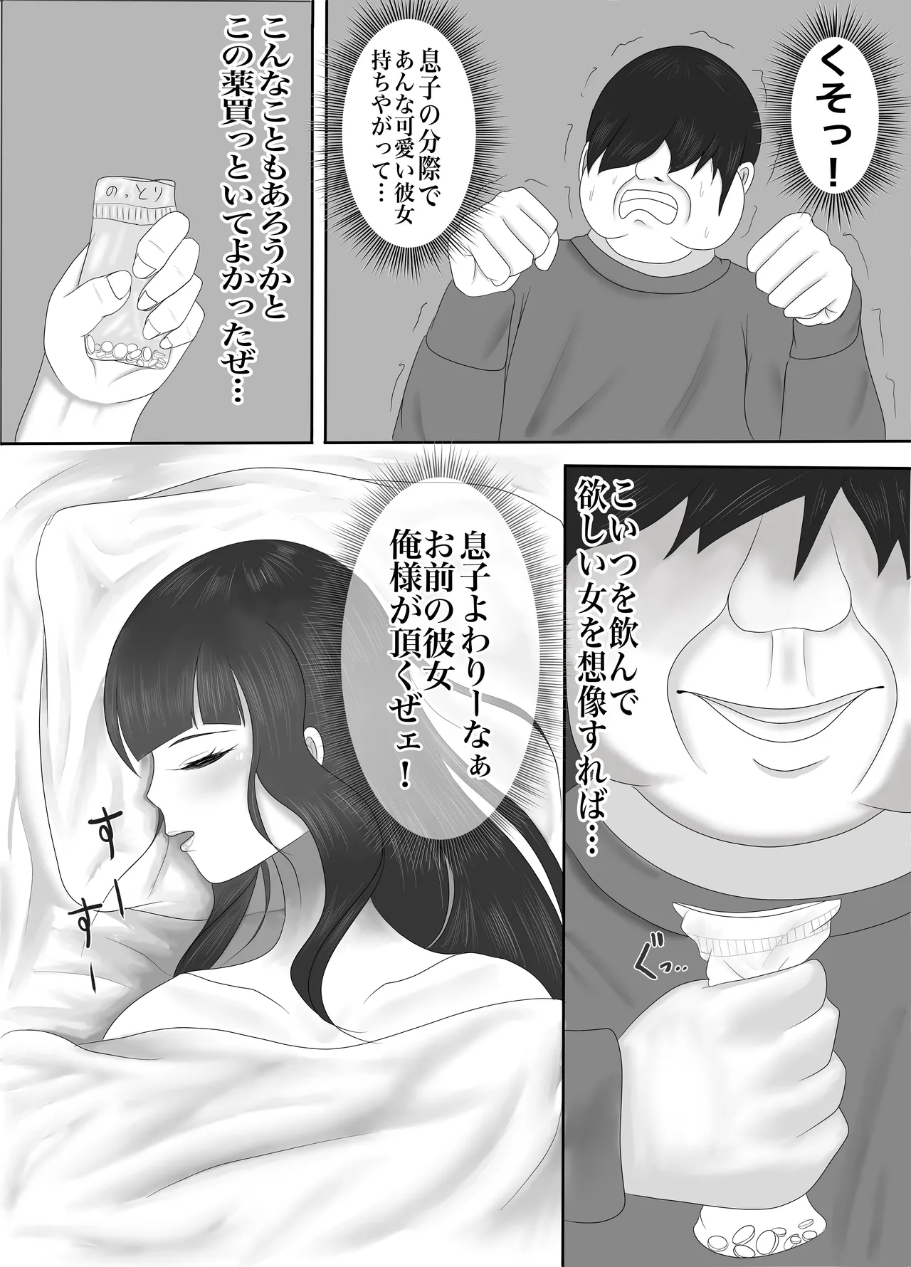 最高の偽彼女 シリーズ総集編 マンガ版 Page.26