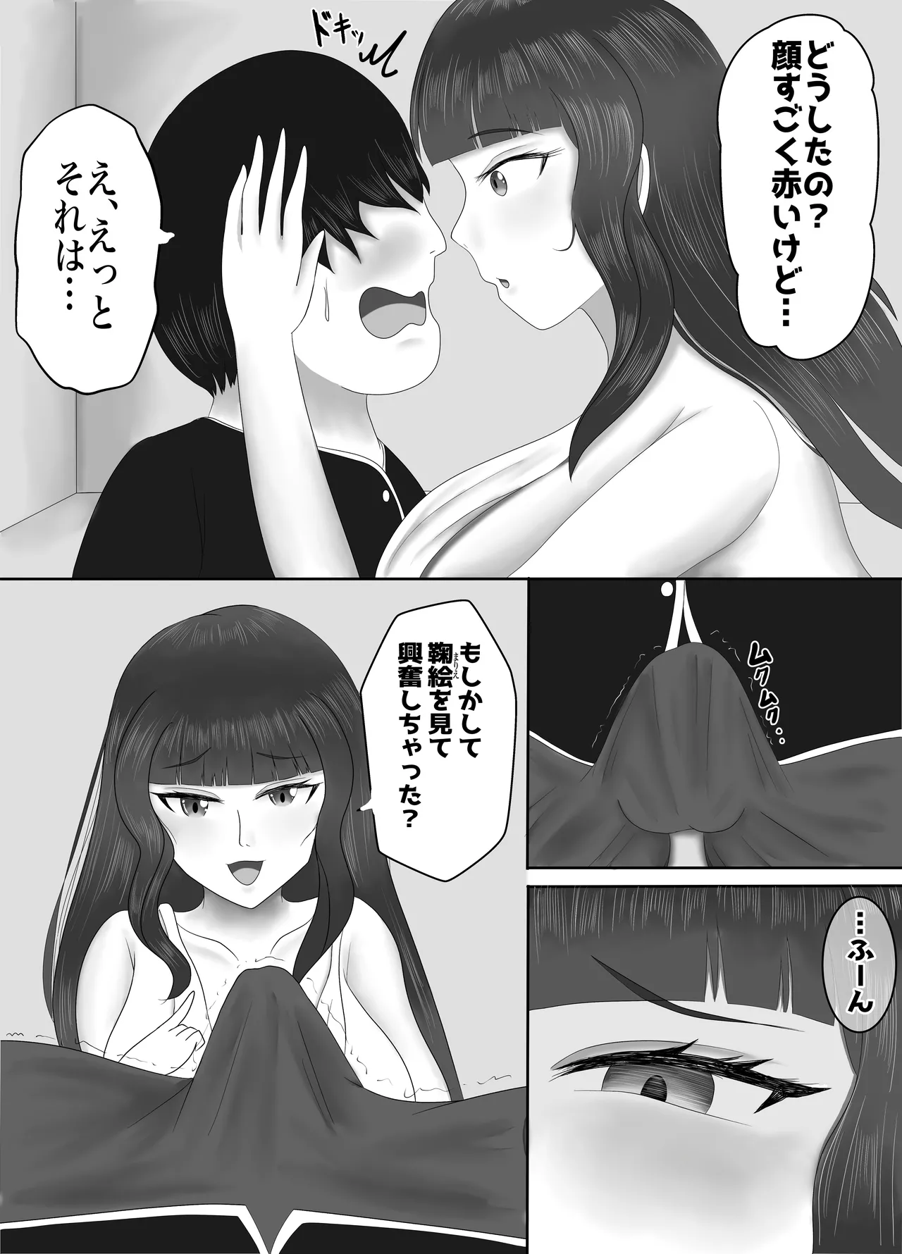 最高の偽彼女 シリーズ総集編 マンガ版 Page.32