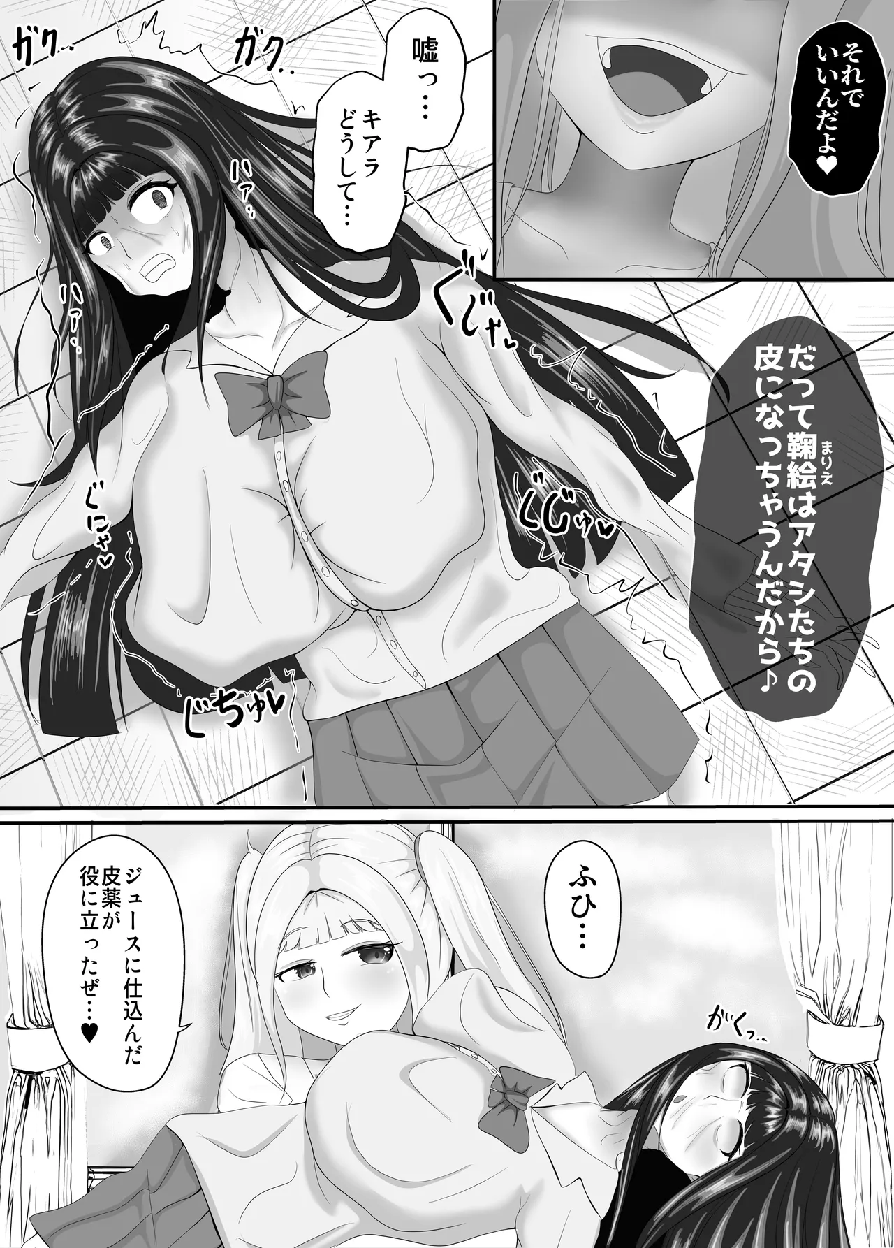 最高の偽彼女 シリーズ総集編 マンガ版 Page.48