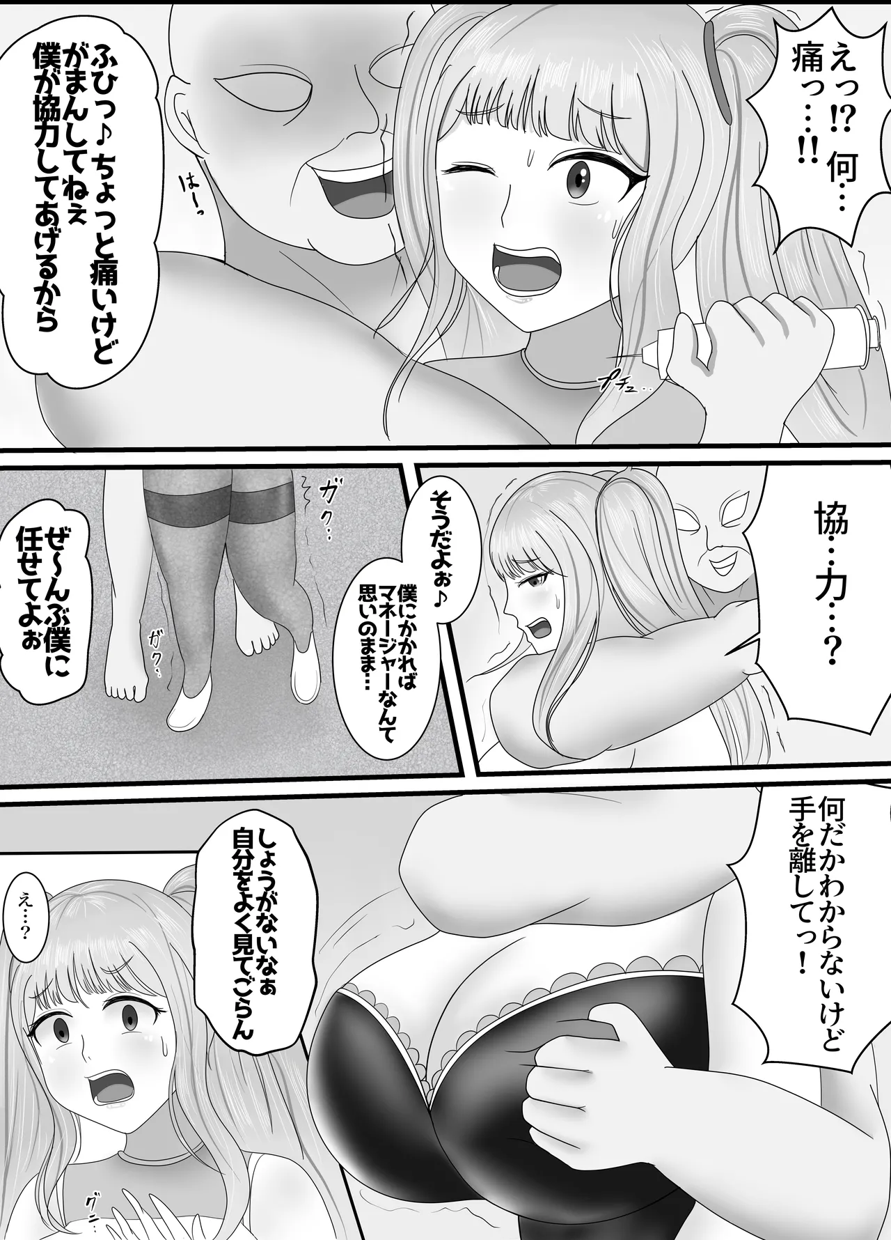最高の偽彼女 シリーズ総集編 マンガ版 Page.5