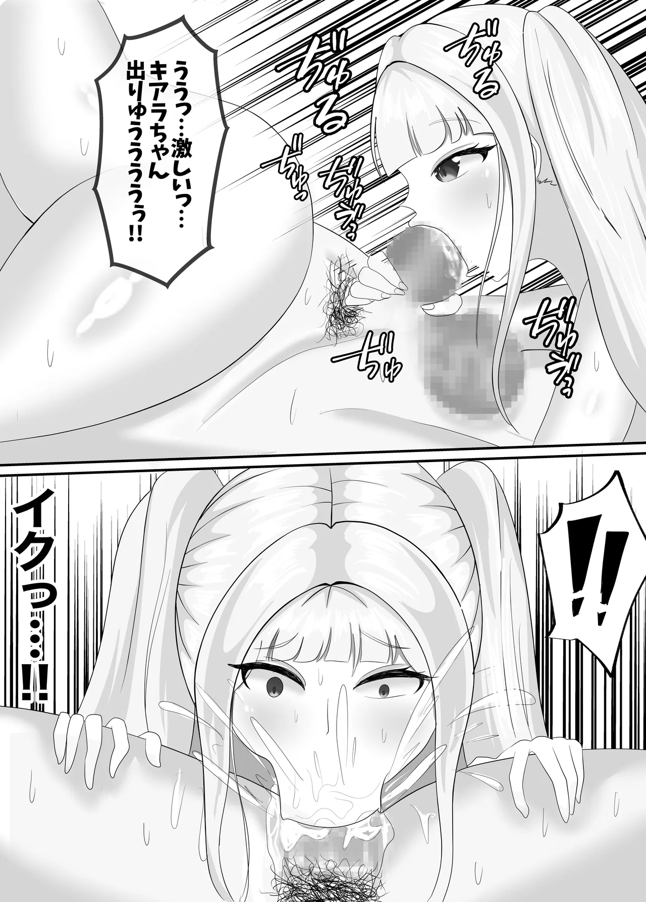 最高の偽彼女 シリーズ総集編 マンガ版 Page.54