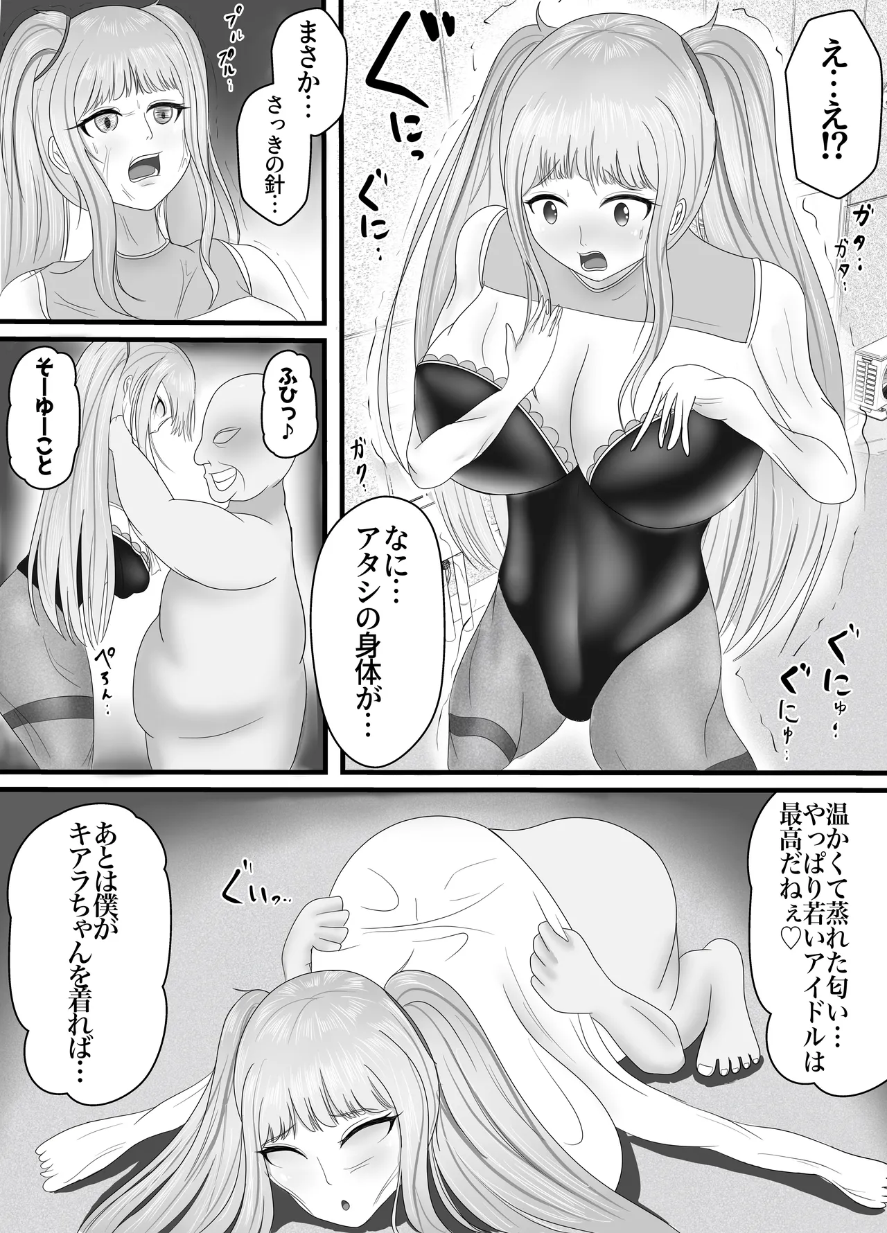 最高の偽彼女 シリーズ総集編 マンガ版 Page.6