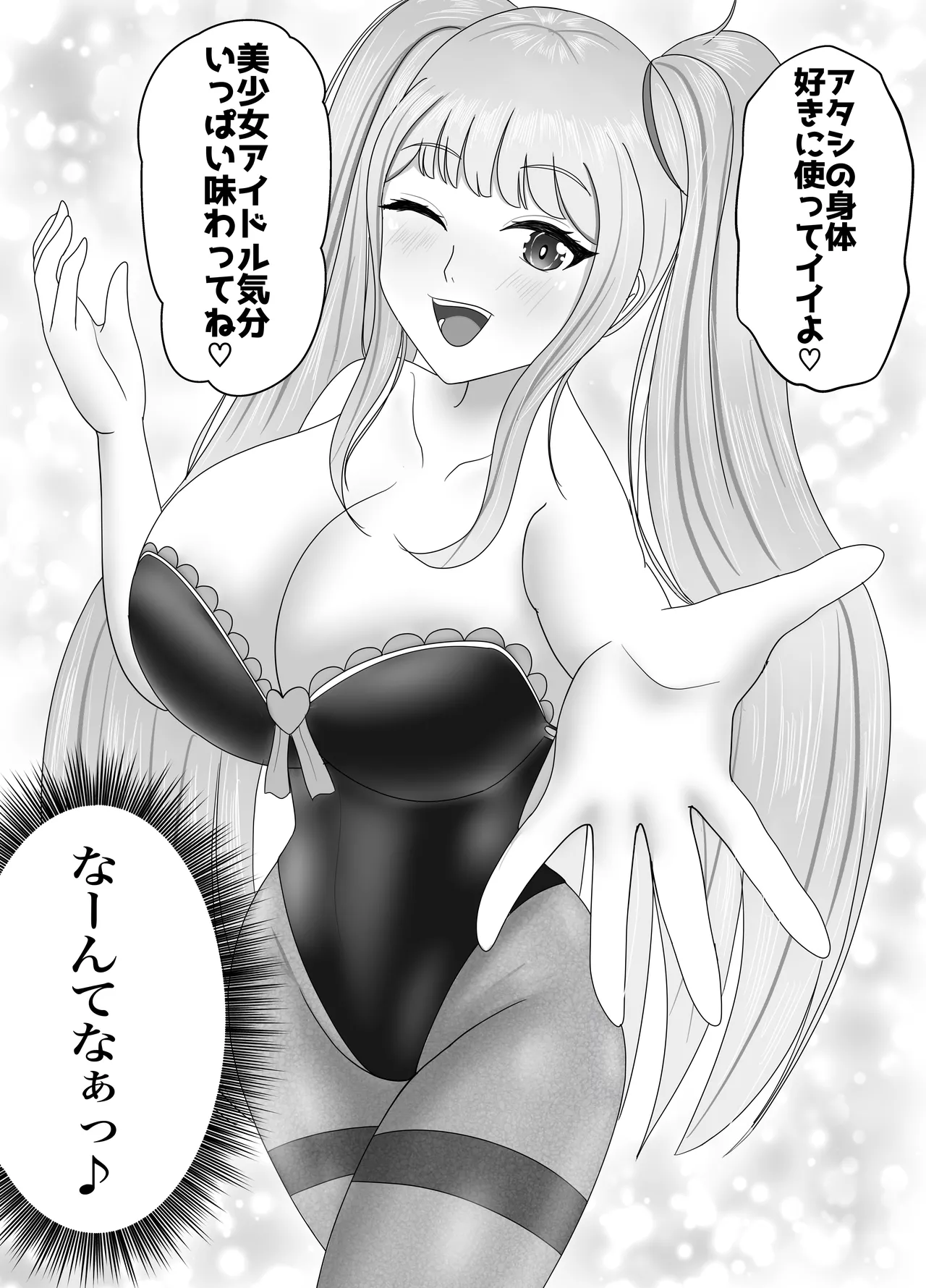 最高の偽彼女 シリーズ総集編 マンガ版 Page.8