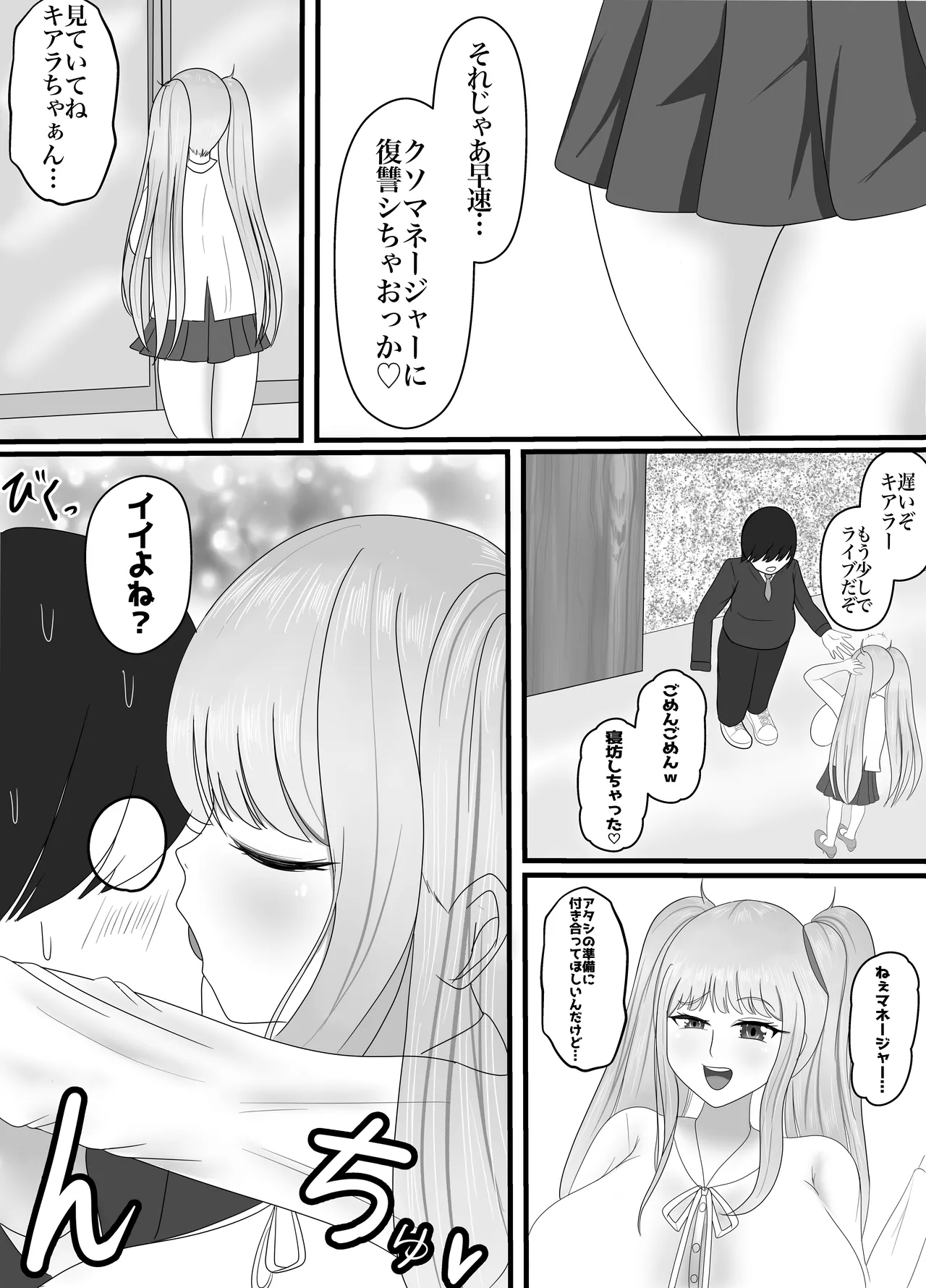 最高の偽彼女 シリーズ総集編 マンガ版 Page.9