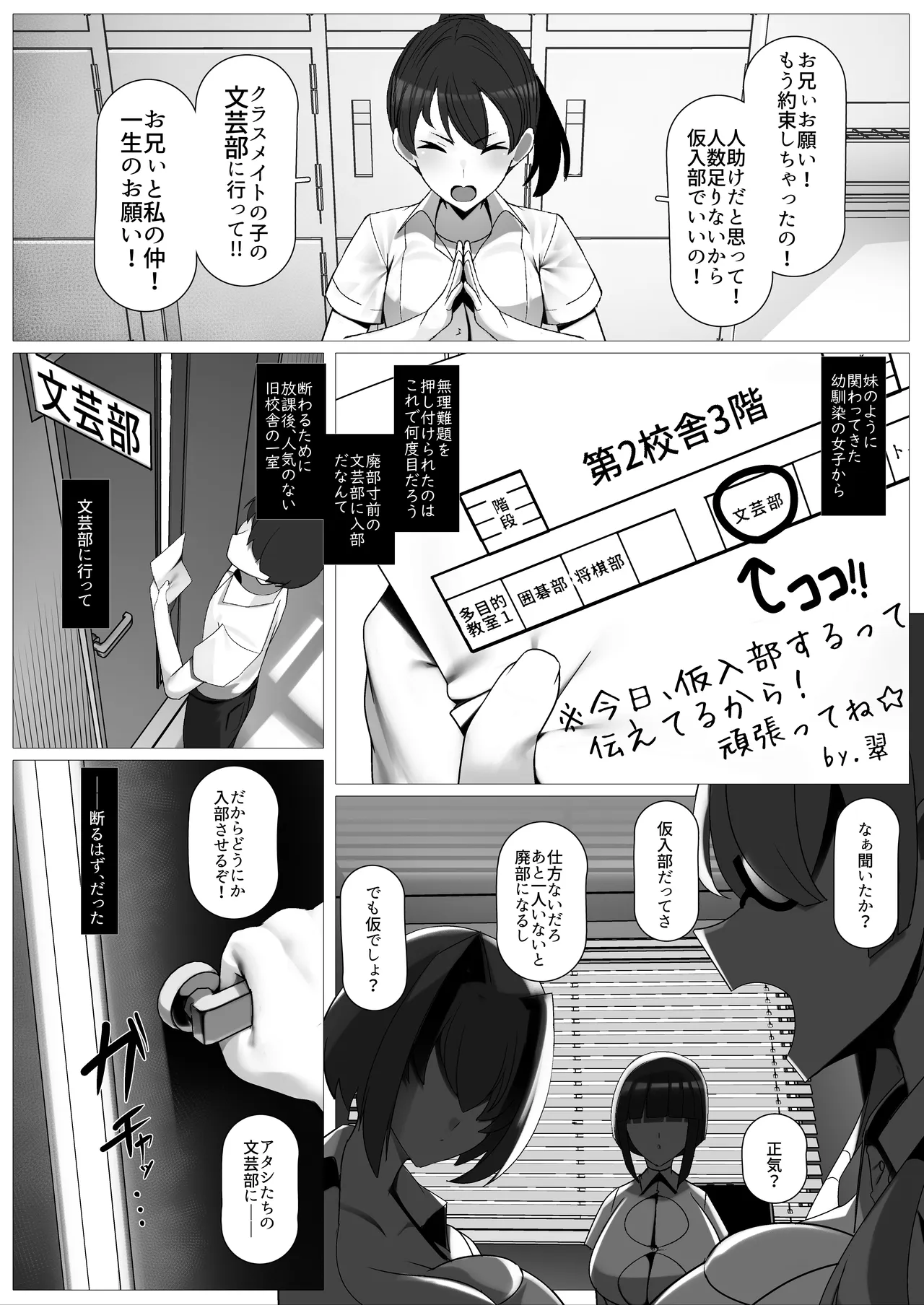 廃部寸前の文芸部にやってきた男子生徒に地味系爆乳むっつりスケベ部員が色仕掛けする本 [ページ欠落]