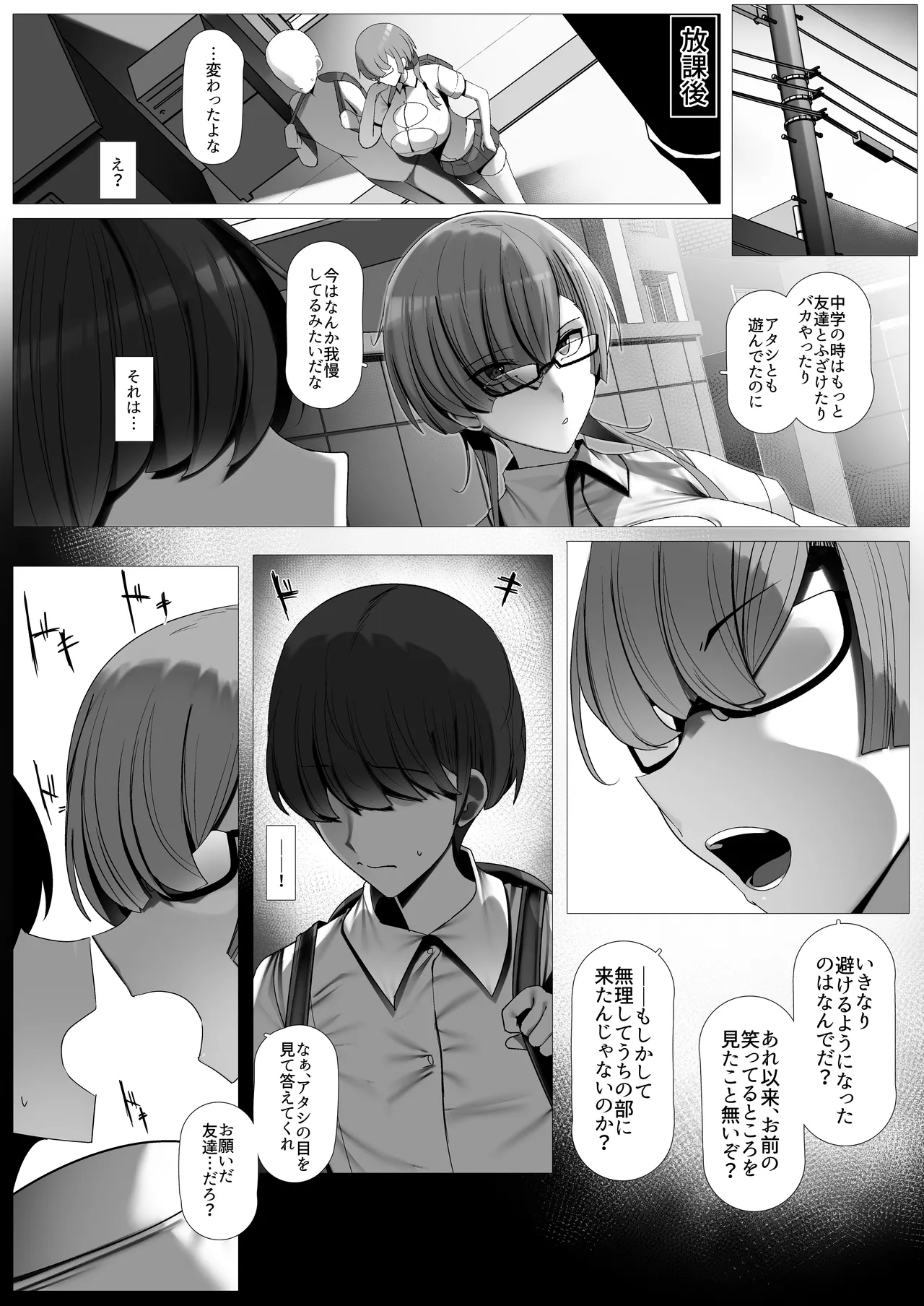 廃部寸前の文芸部にやってきた男子生徒に地味系爆乳むっつりスケベ部員が色仕掛けする本 [ページ欠落] Page.6