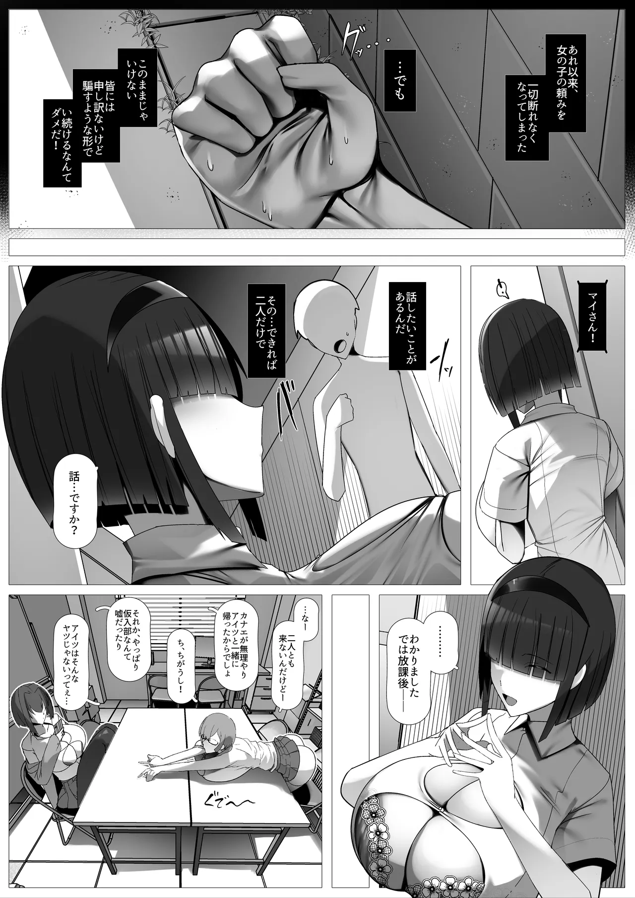 廃部寸前の文芸部にやってきた男子生徒に地味系爆乳むっつりスケベ部員が色仕掛けする本 [ページ欠落] Page.8