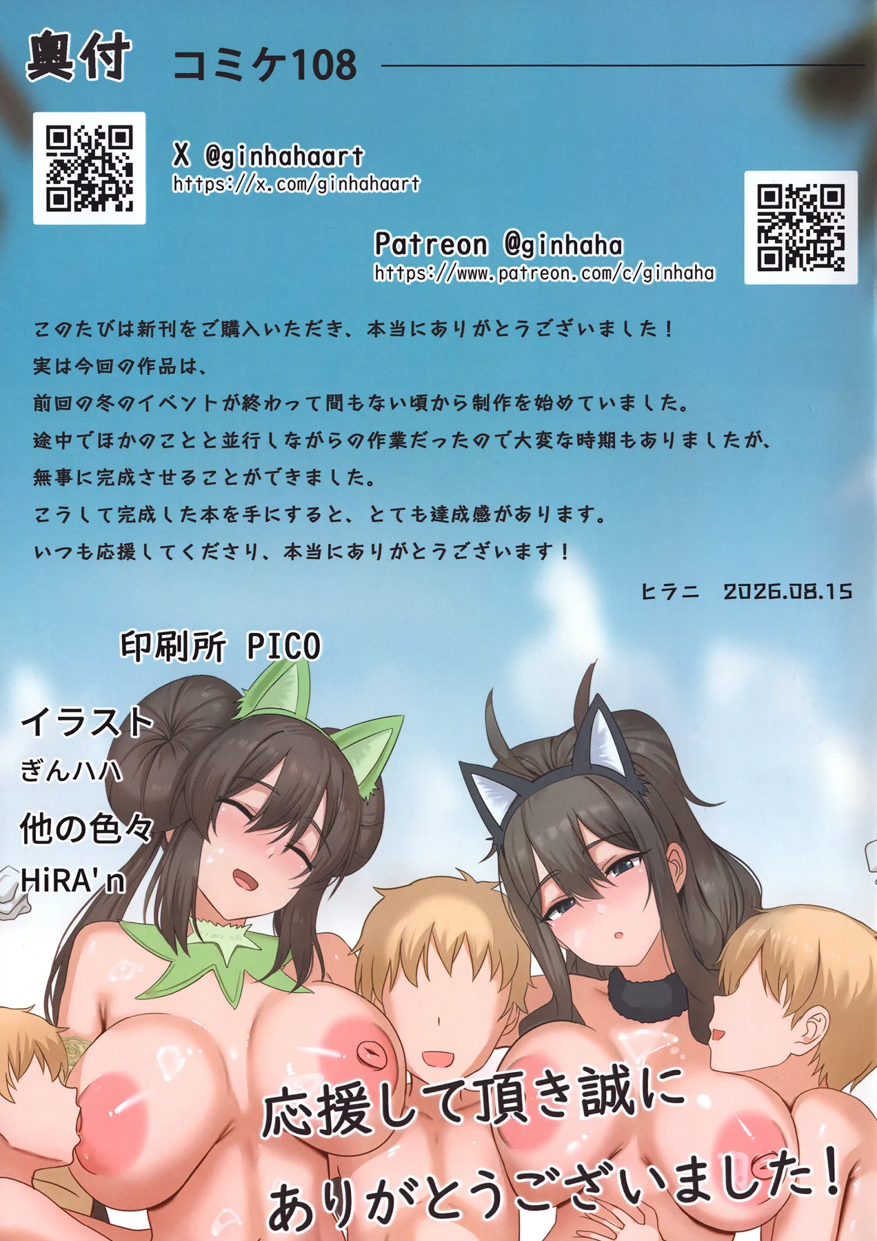 ビーチでの特訓なんて 朝飯前3 Page.39