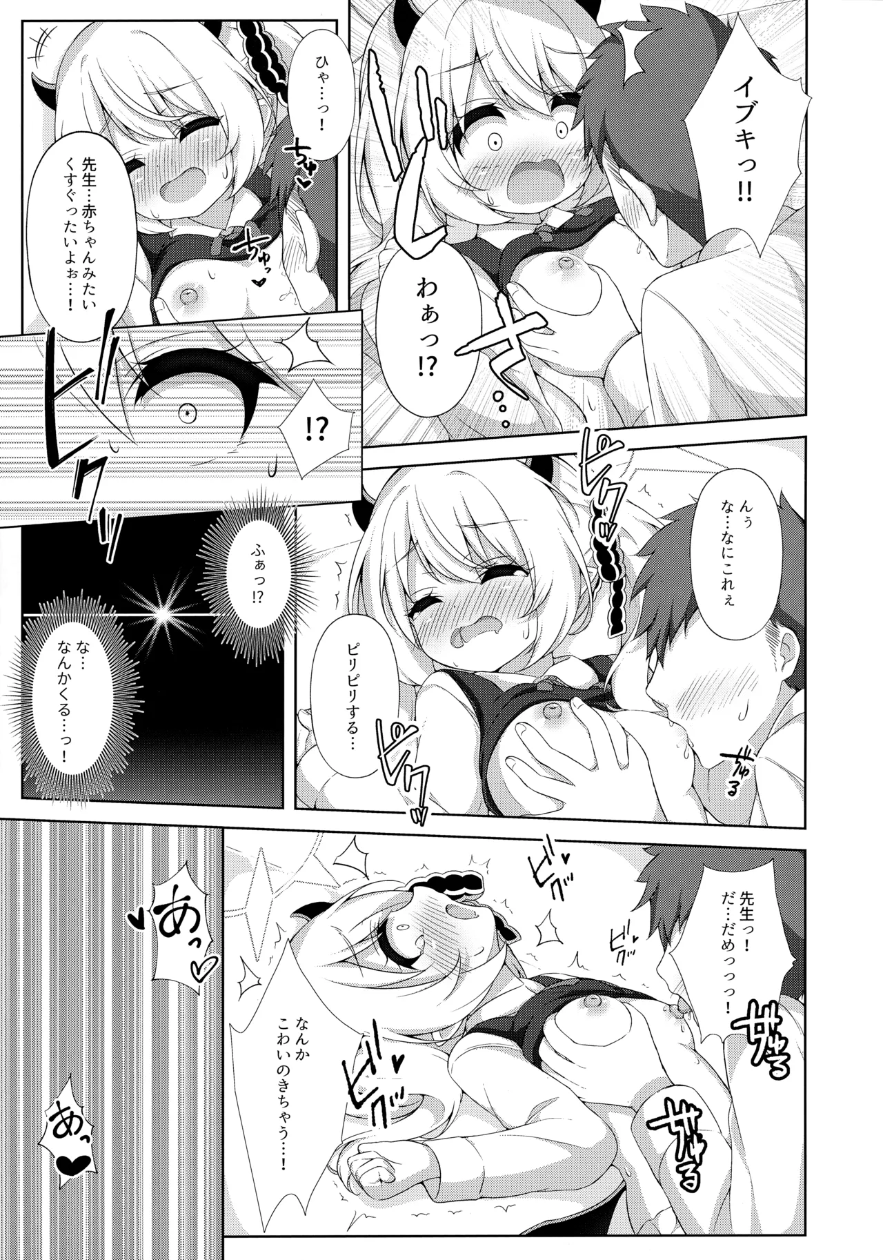 イブキ、先生と一緒だとすっごく幸せ♡ Page.10