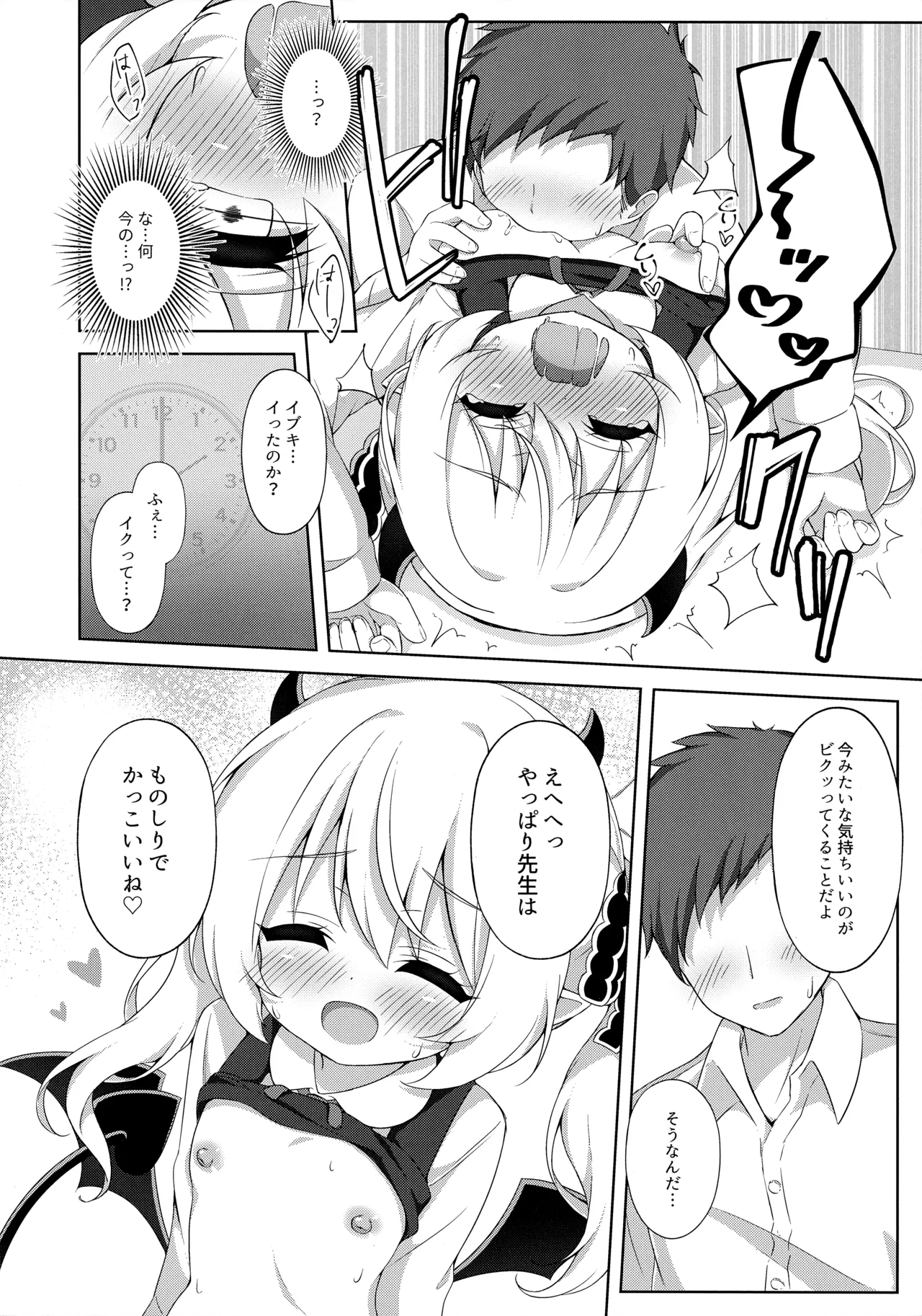 イブキ、先生と一緒だとすっごく幸せ♡ Page.11