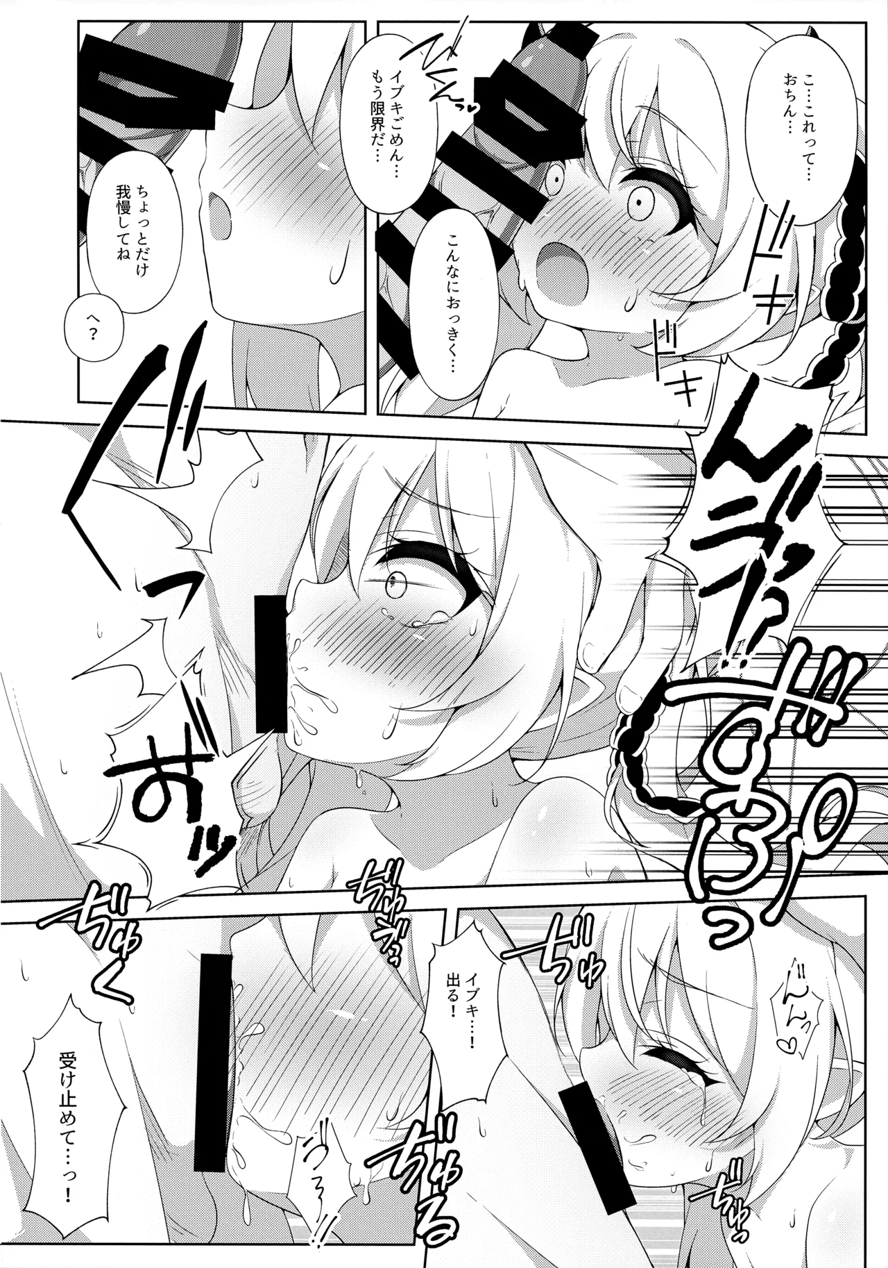 イブキ、先生と一緒だとすっごく幸せ♡ Page.13