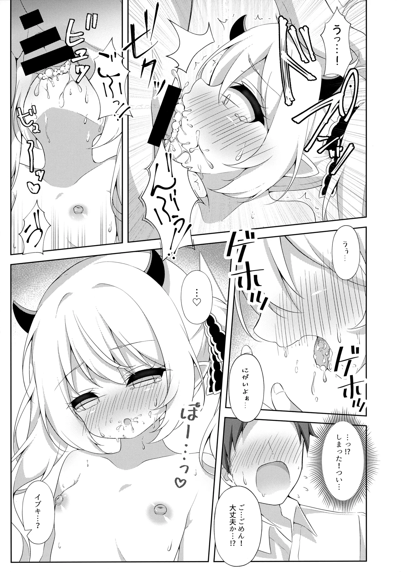 イブキ、先生と一緒だとすっごく幸せ♡ Page.14