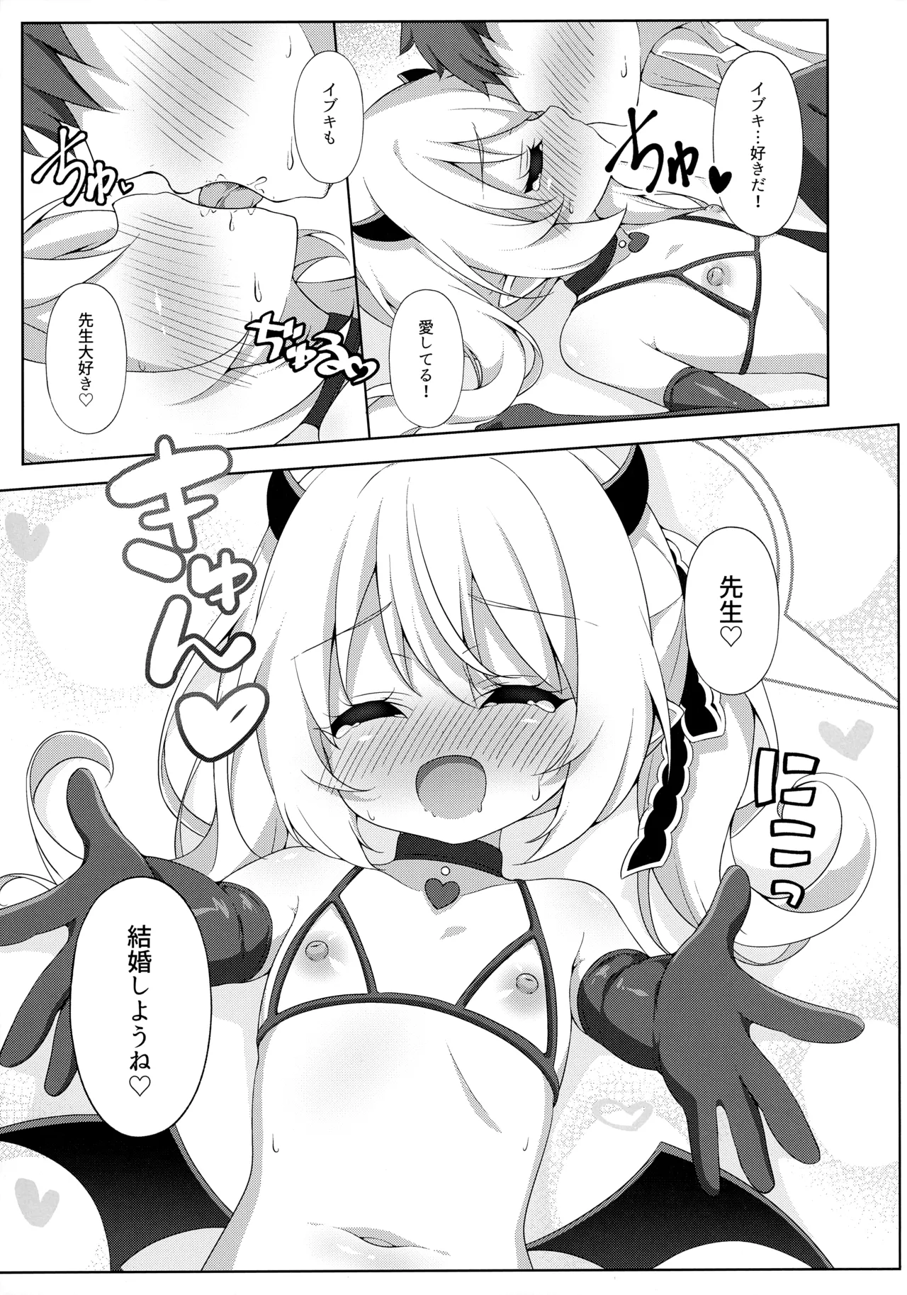 イブキ、先生と一緒だとすっごく幸せ♡ Page.20