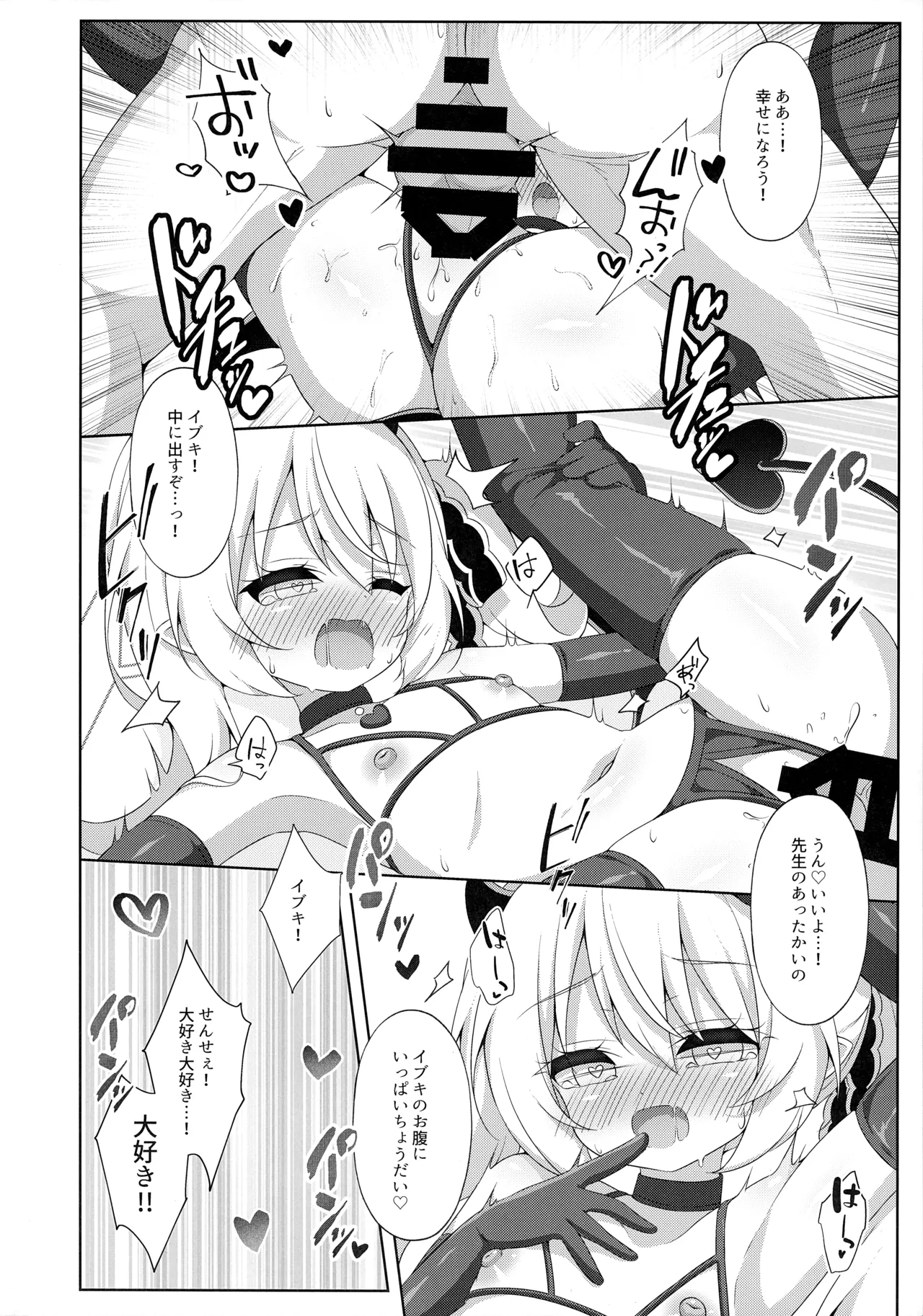 イブキ、先生と一緒だとすっごく幸せ♡ Page.21