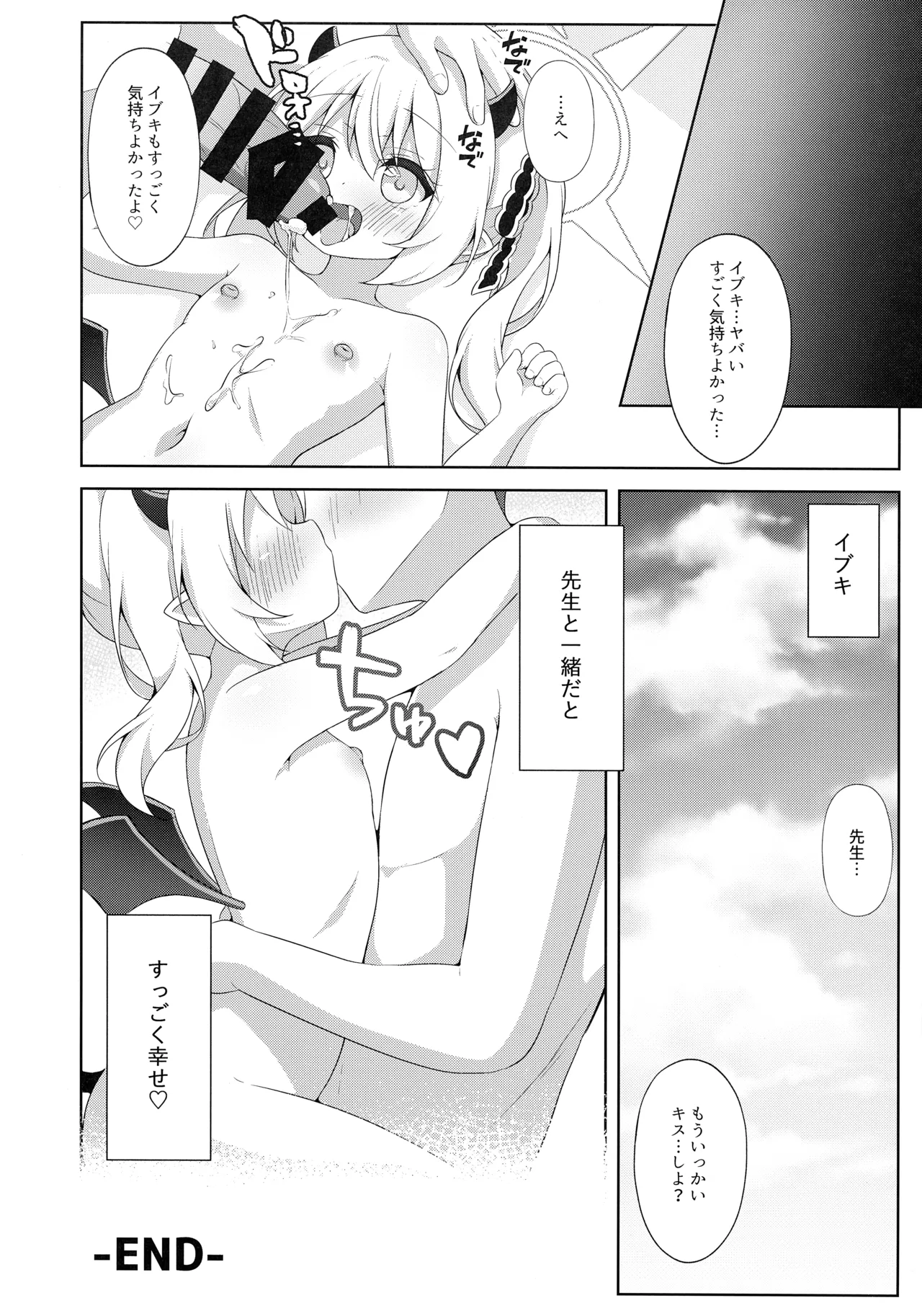 イブキ、先生と一緒だとすっごく幸せ♡ Page.23