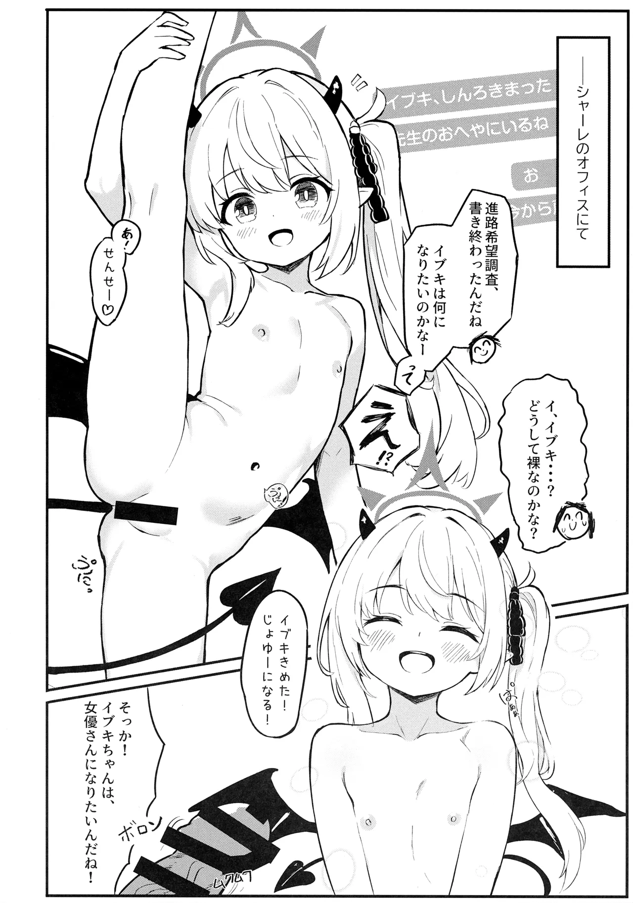 イブキ、先生と一緒だとすっごく幸せ♡ Page.25