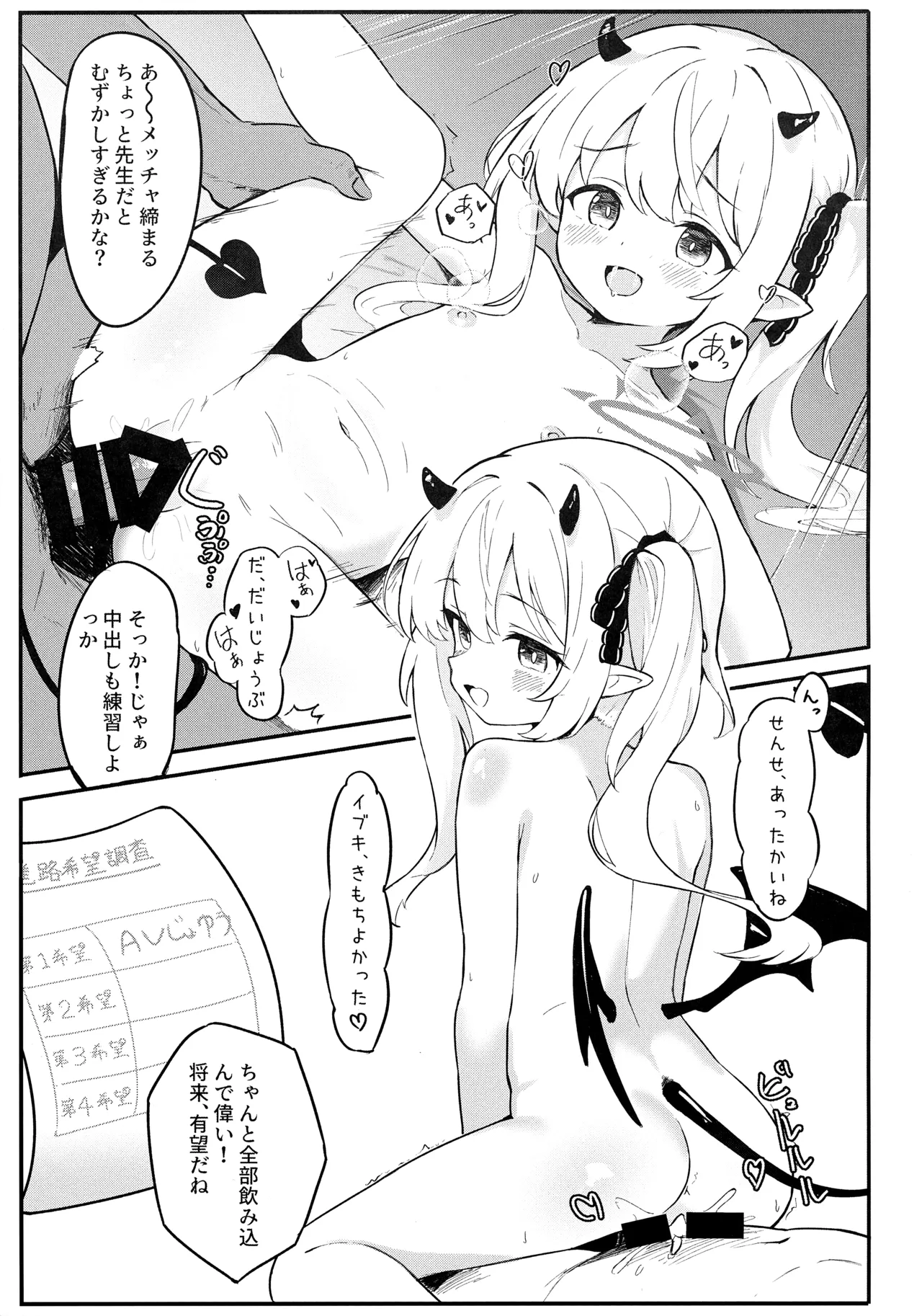 イブキ、先生と一緒だとすっごく幸せ♡ Page.26