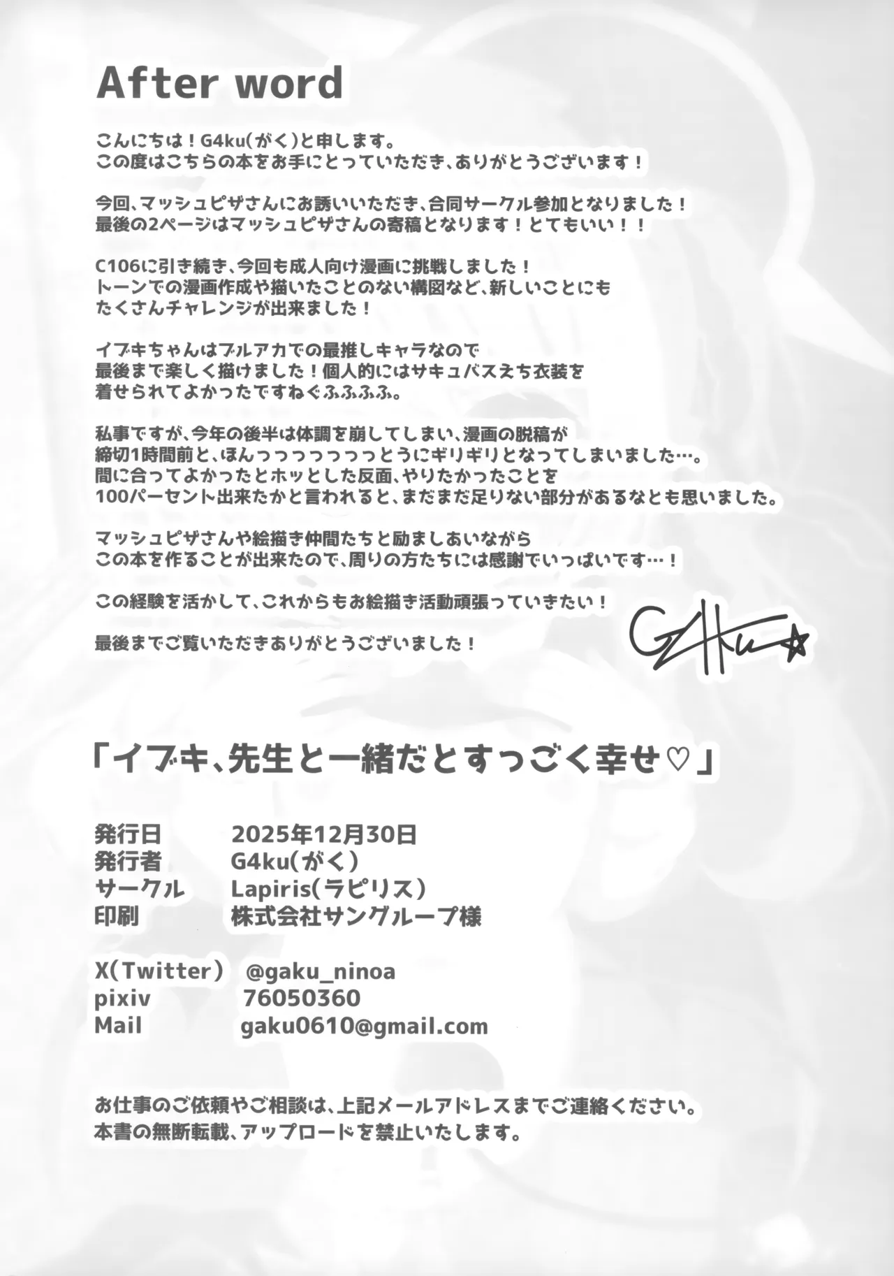 イブキ、先生と一緒だとすっごく幸せ♡ Page.27