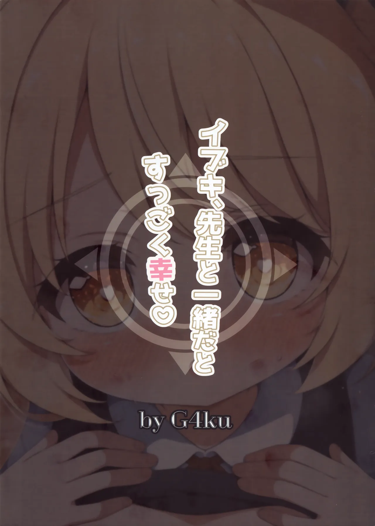 イブキ、先生と一緒だとすっごく幸せ♡ Page.28