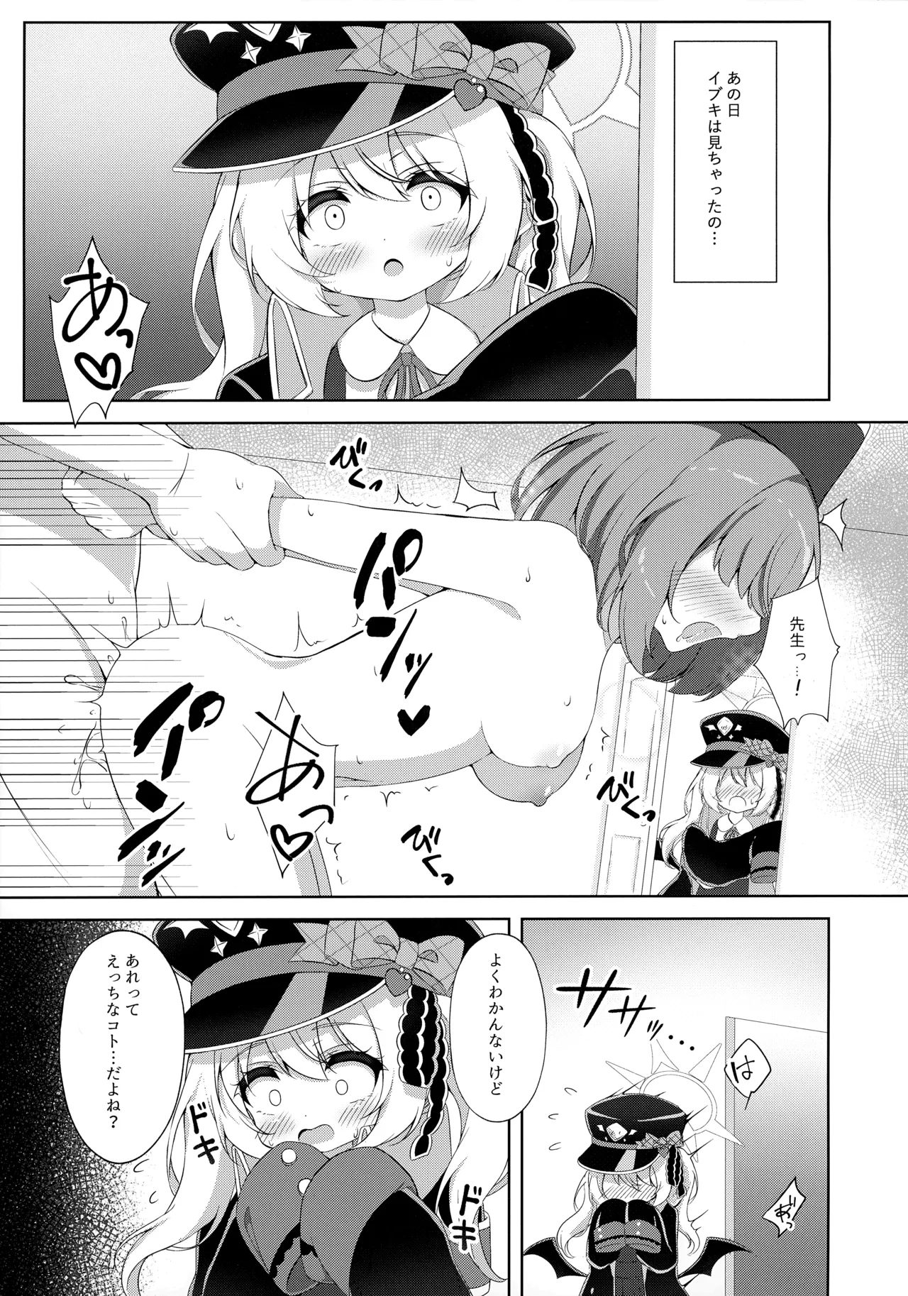 イブキ、先生と一緒だとすっごく幸せ♡ Page.4