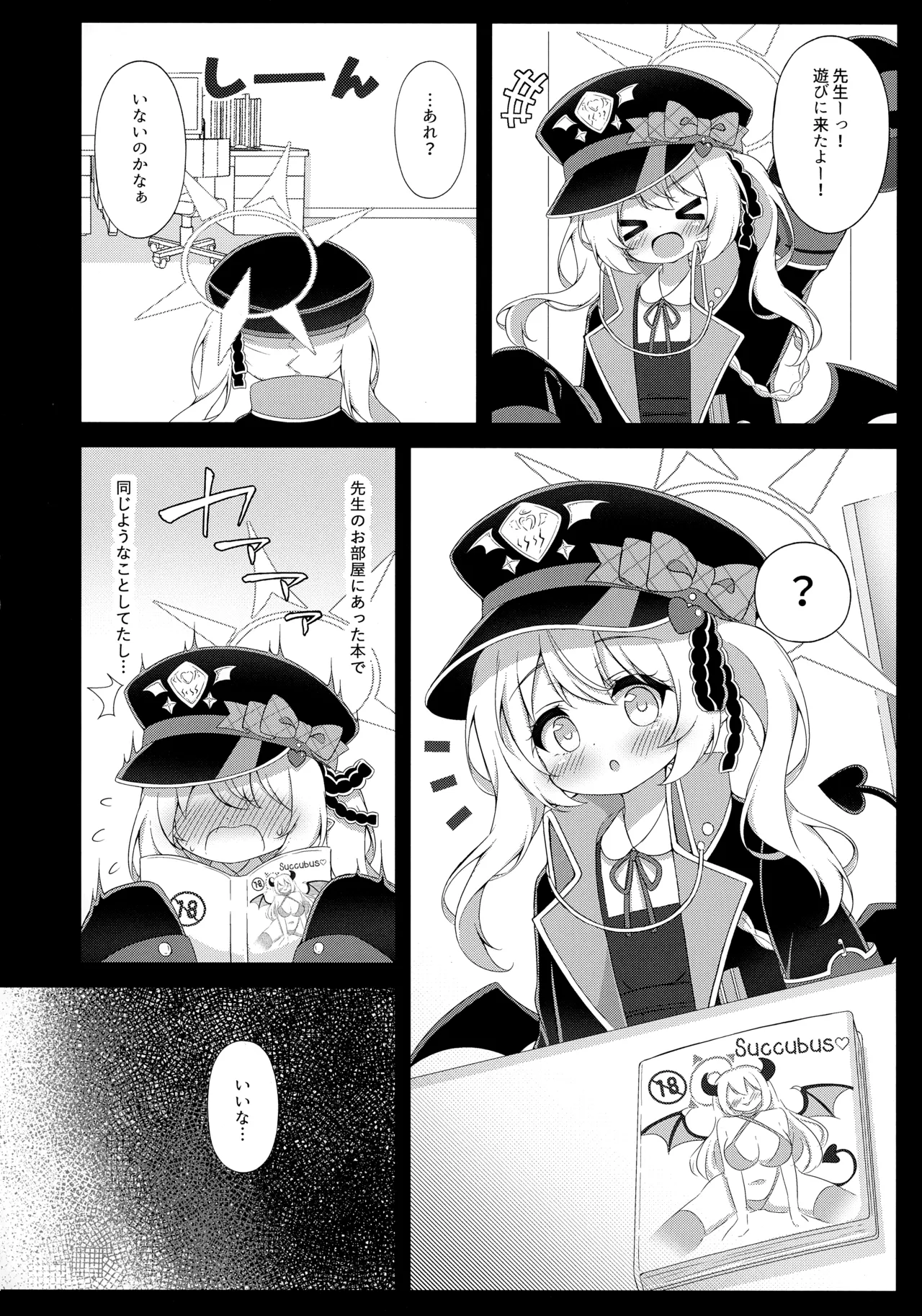 イブキ、先生と一緒だとすっごく幸せ♡ Page.5