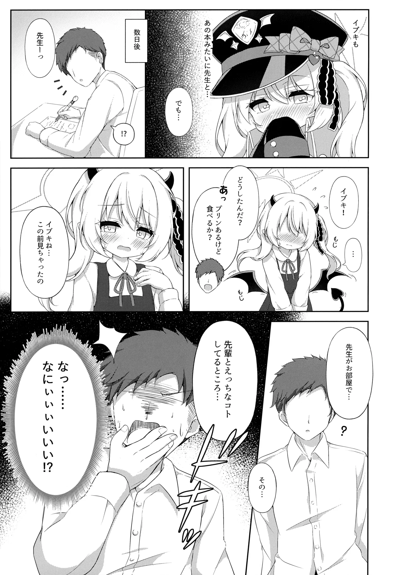 イブキ、先生と一緒だとすっごく幸せ♡ Page.6