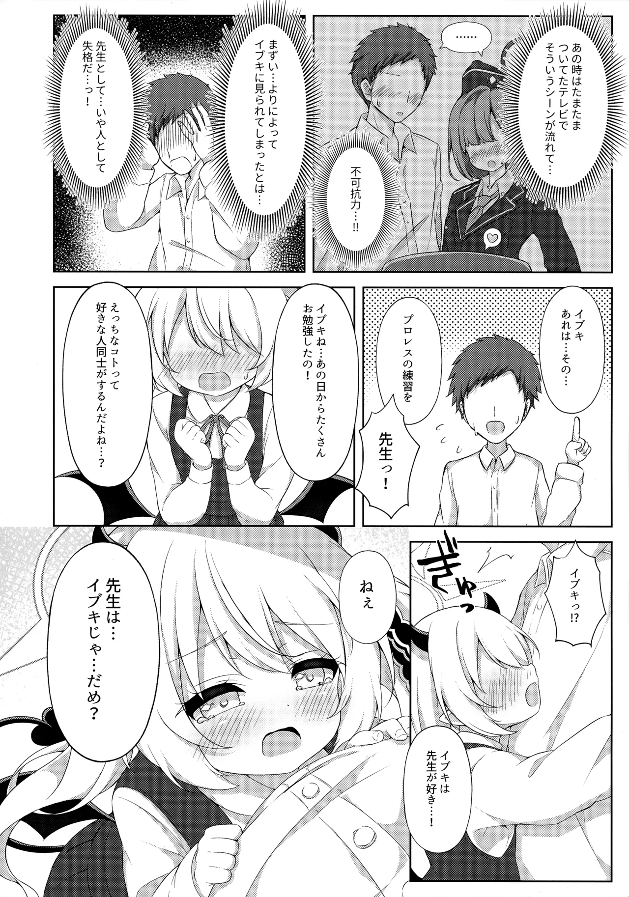 イブキ、先生と一緒だとすっごく幸せ♡ Page.7