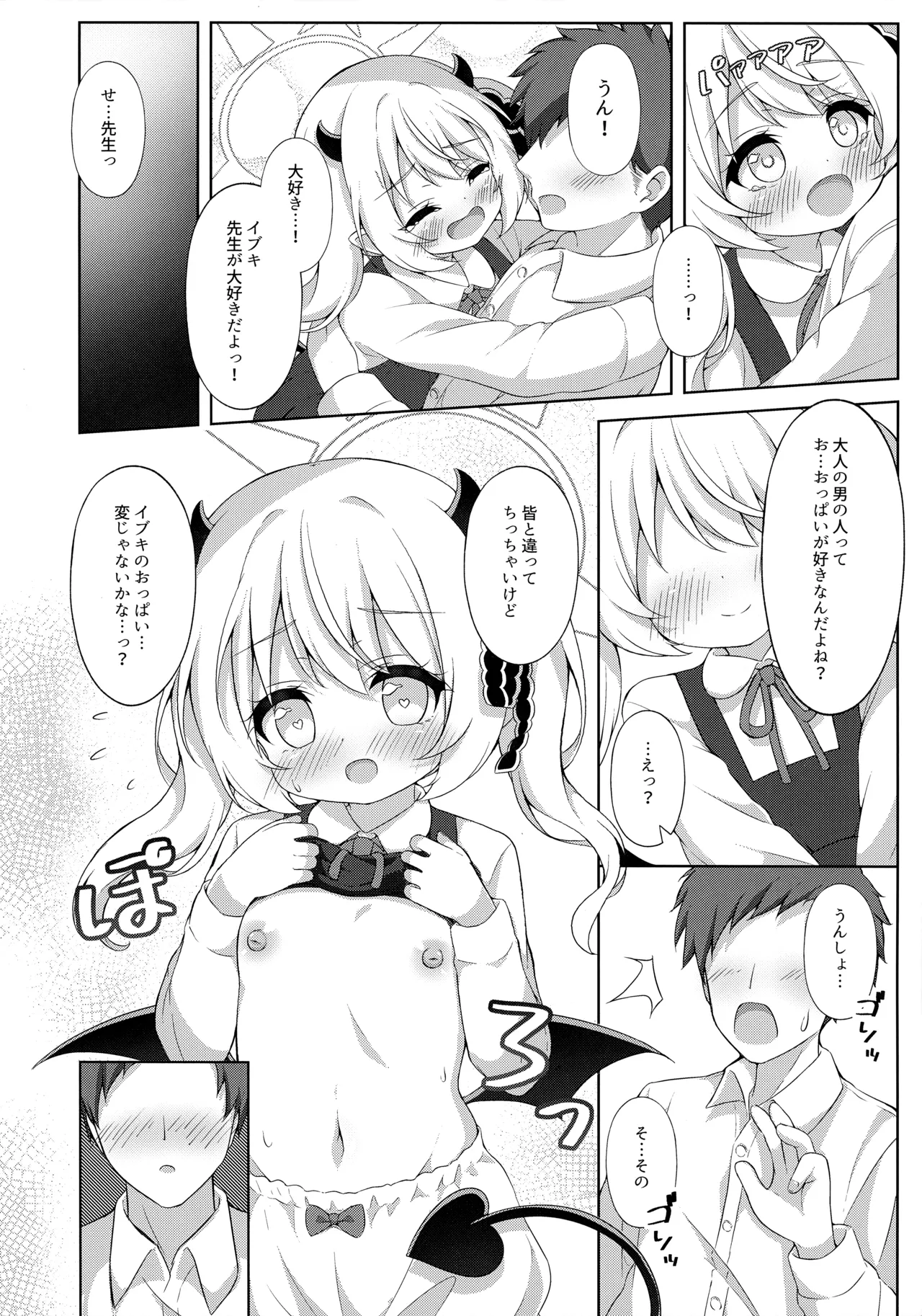 イブキ、先生と一緒だとすっごく幸せ♡ Page.9