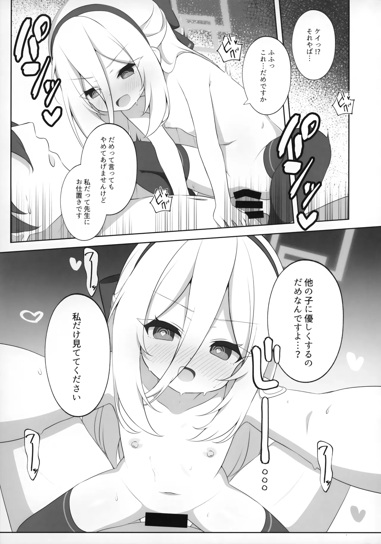 先生のことが好きだと言っているんです!! Page.12