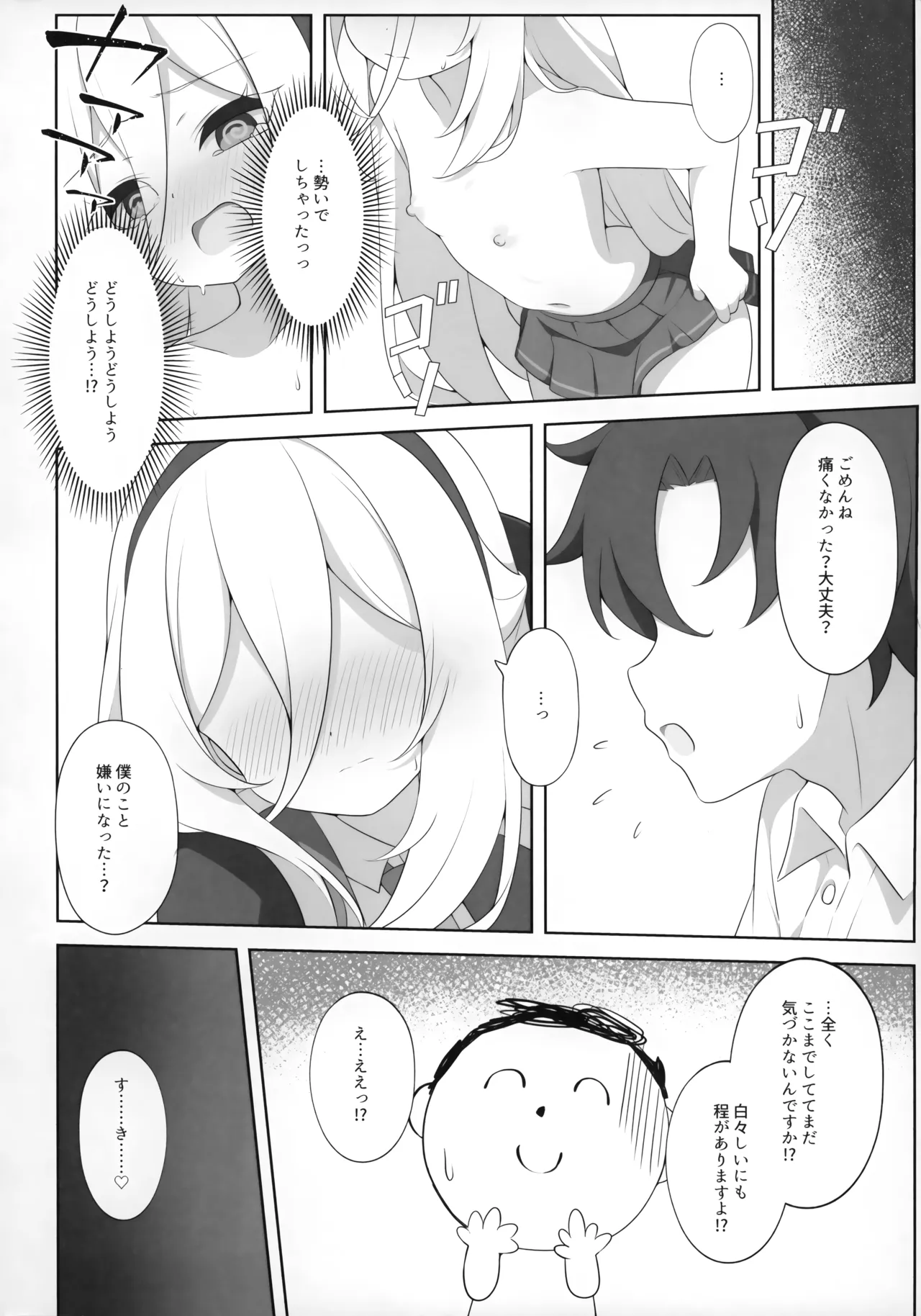 先生のことが好きだと言っているんです!! Page.15