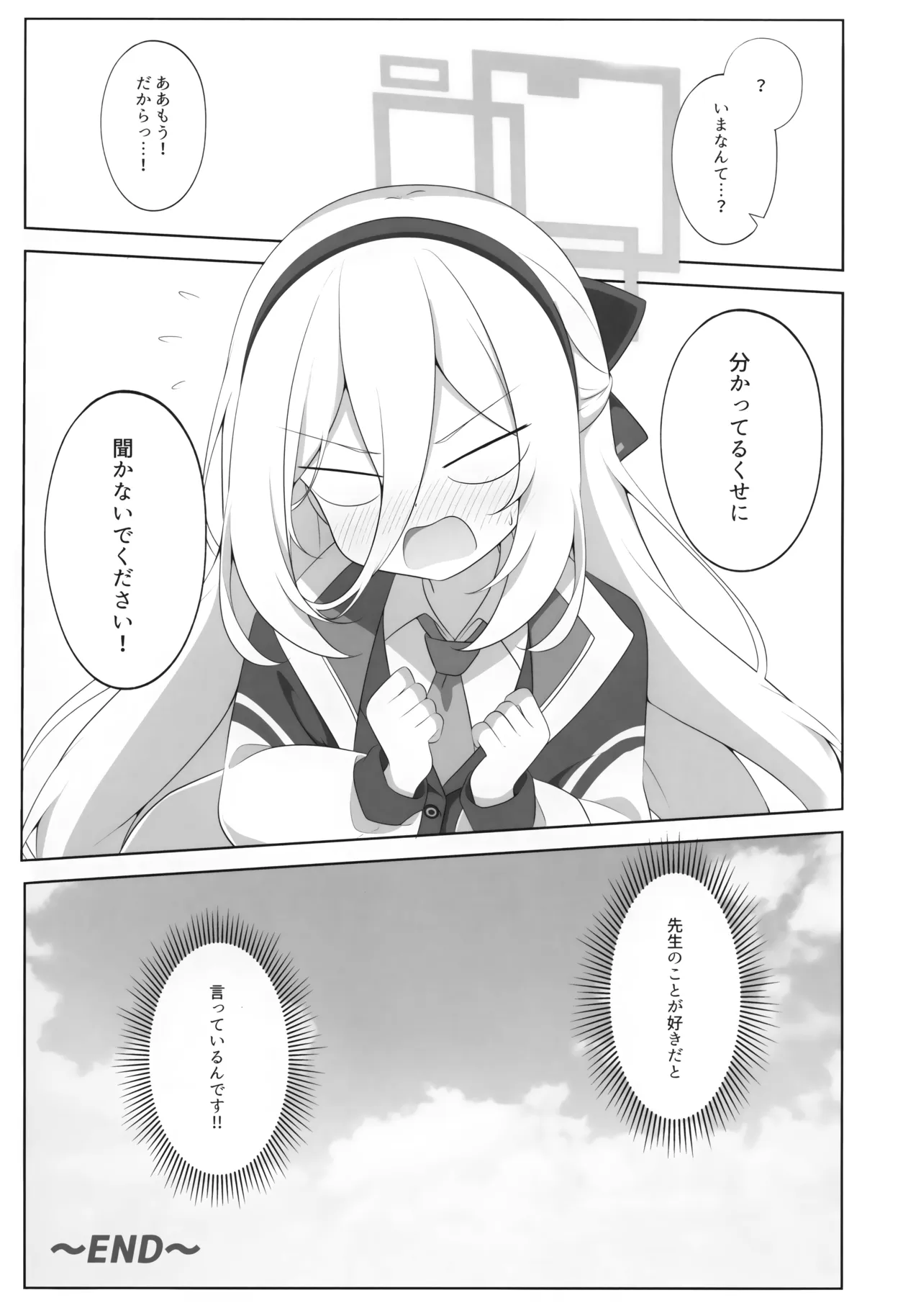 先生のことが好きだと言っているんです!! Page.16