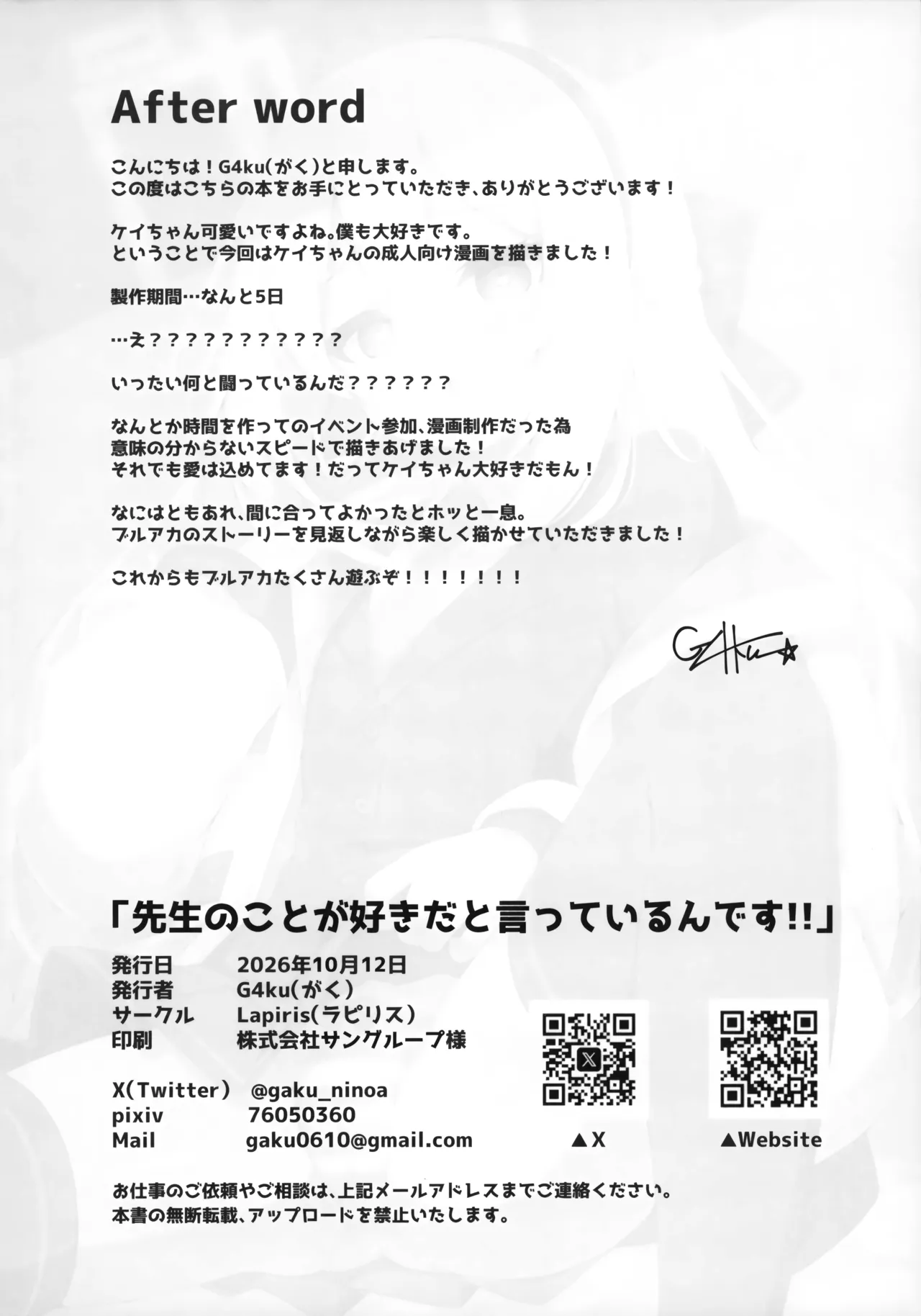 先生のことが好きだと言っているんです!! Page.17