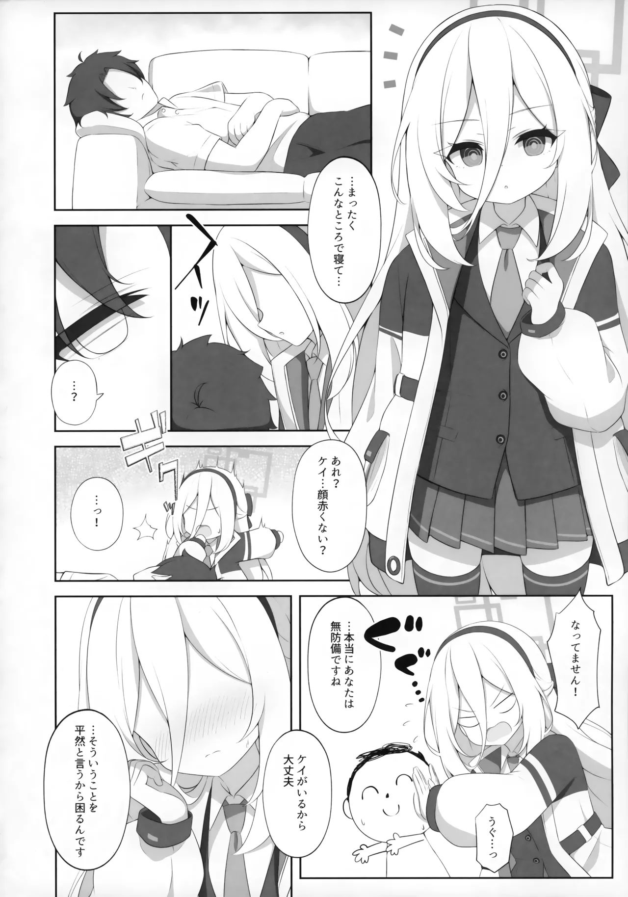 先生のことが好きだと言っているんです!! Page.3