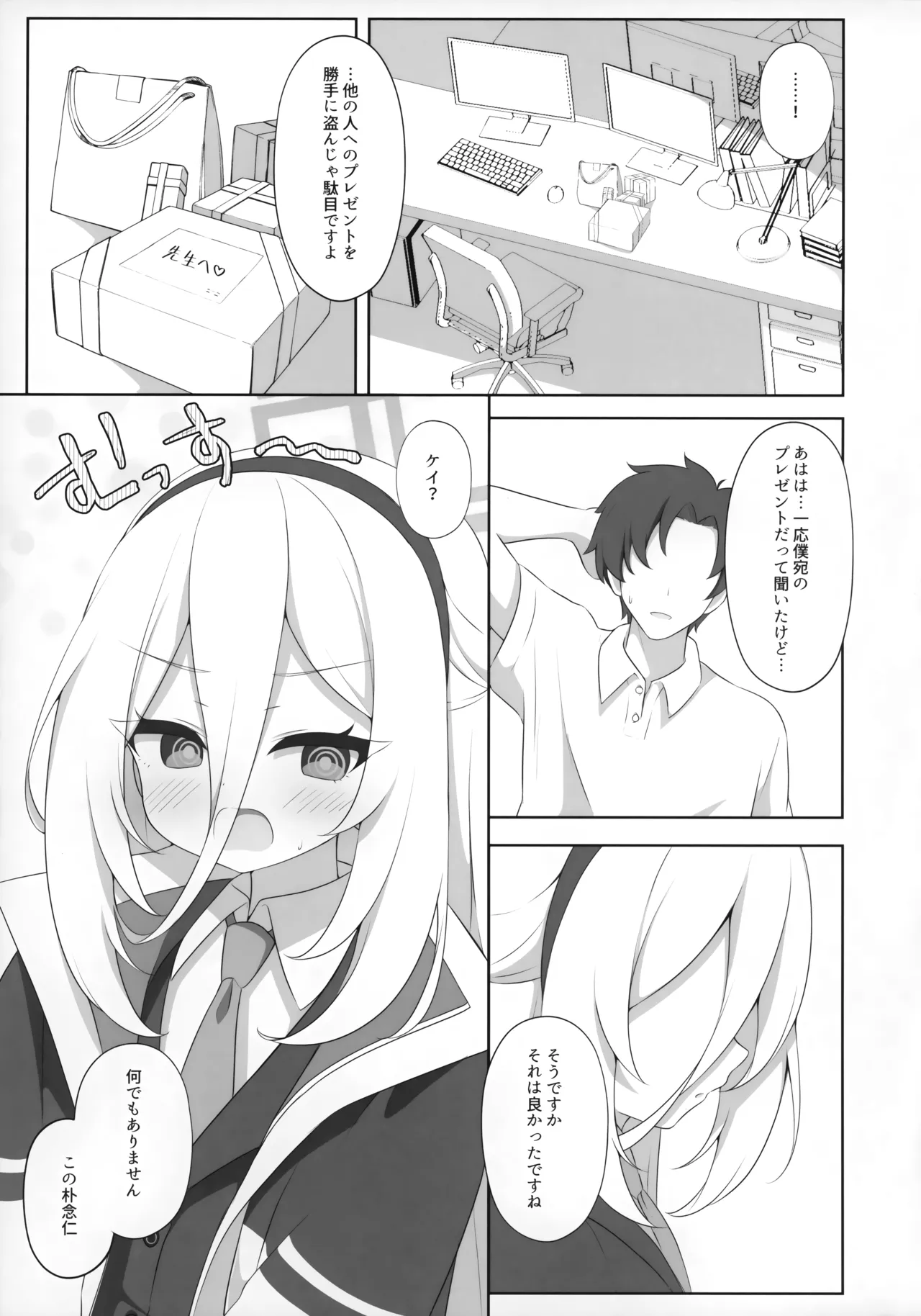 先生のことが好きだと言っているんです!! Page.4