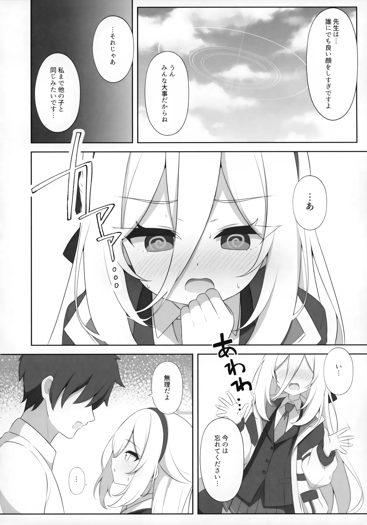 先生のことが好きだと言っているんです!! Page.5