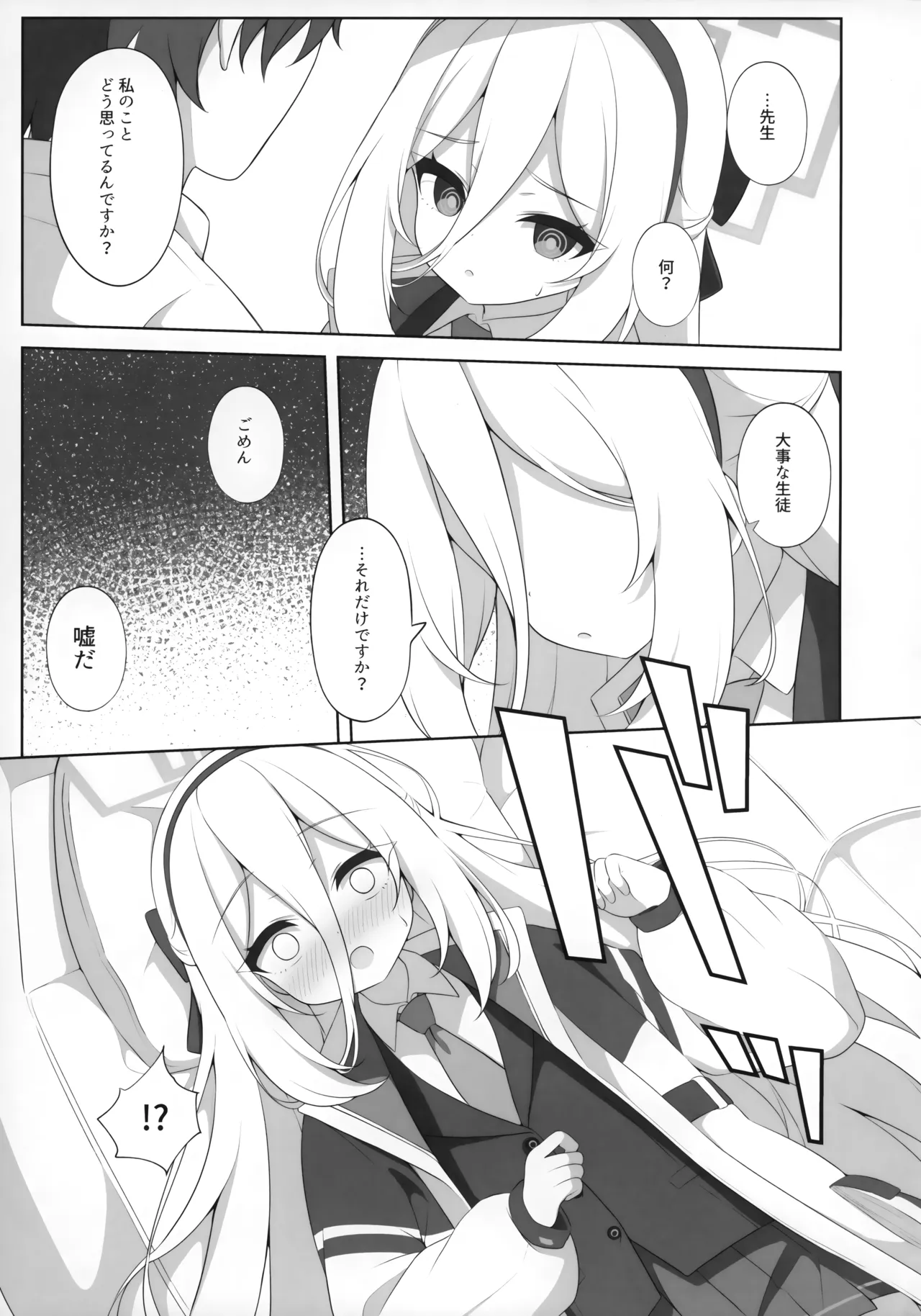 先生のことが好きだと言っているんです!! Page.6