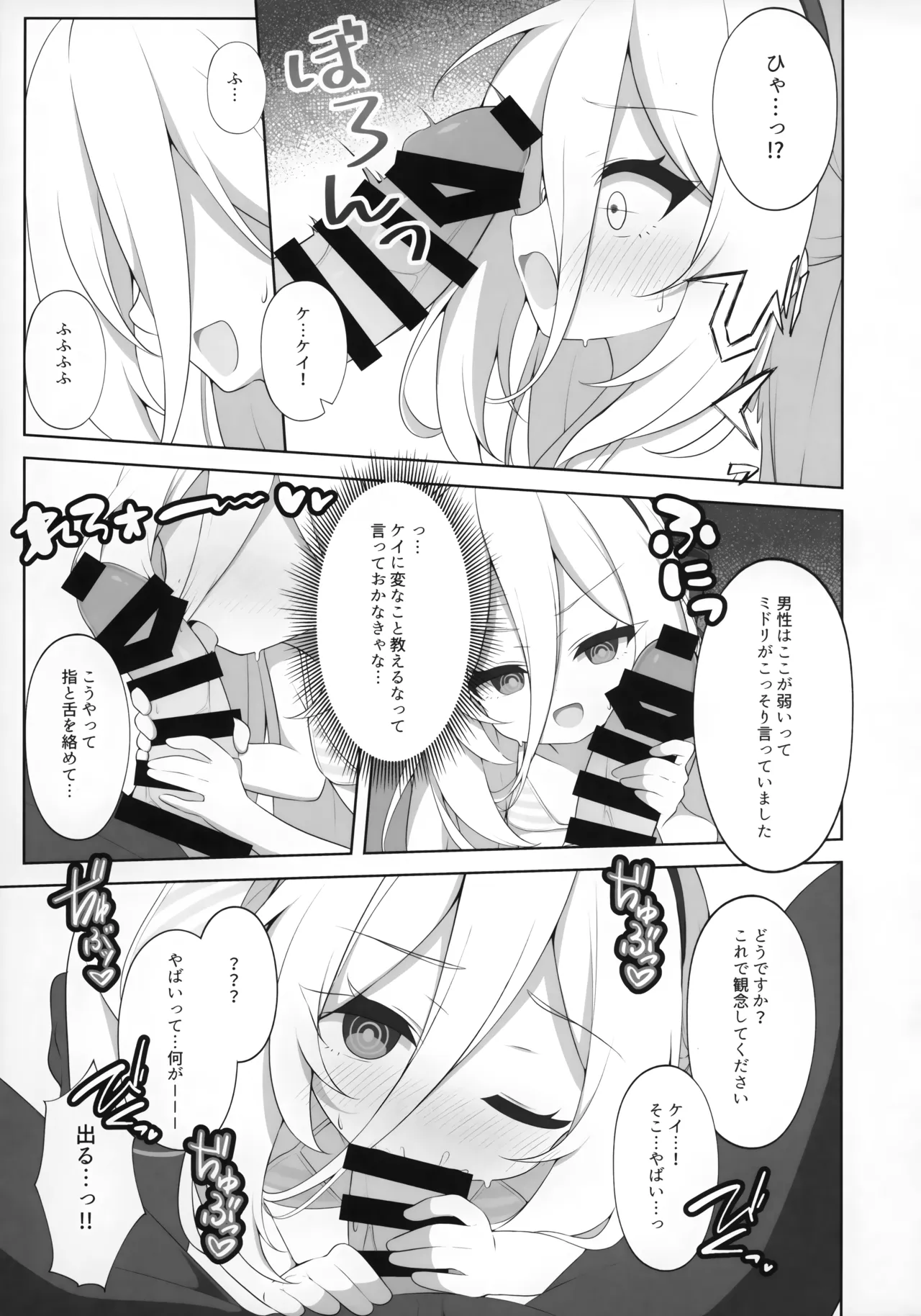 先生のことが好きだと言っているんです!! Page.8