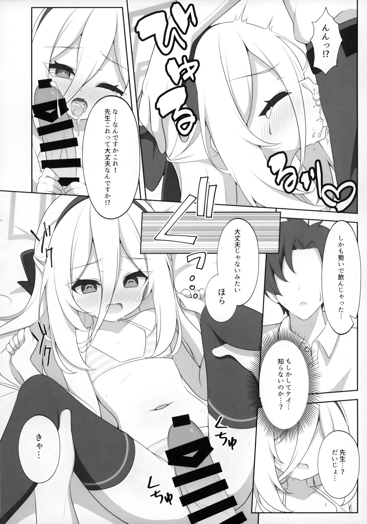 先生のことが好きだと言っているんです!! Page.9