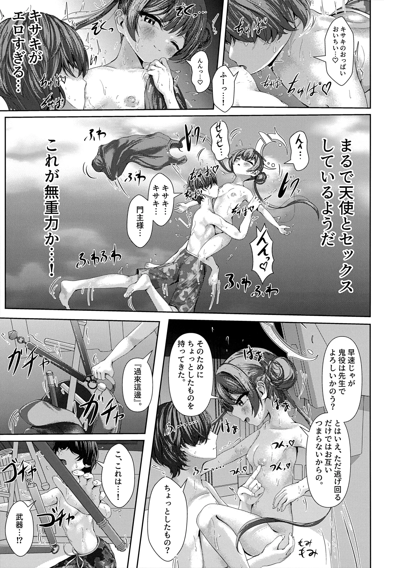 モンシュサマ・イン・ザ・エログラビティ Page.10