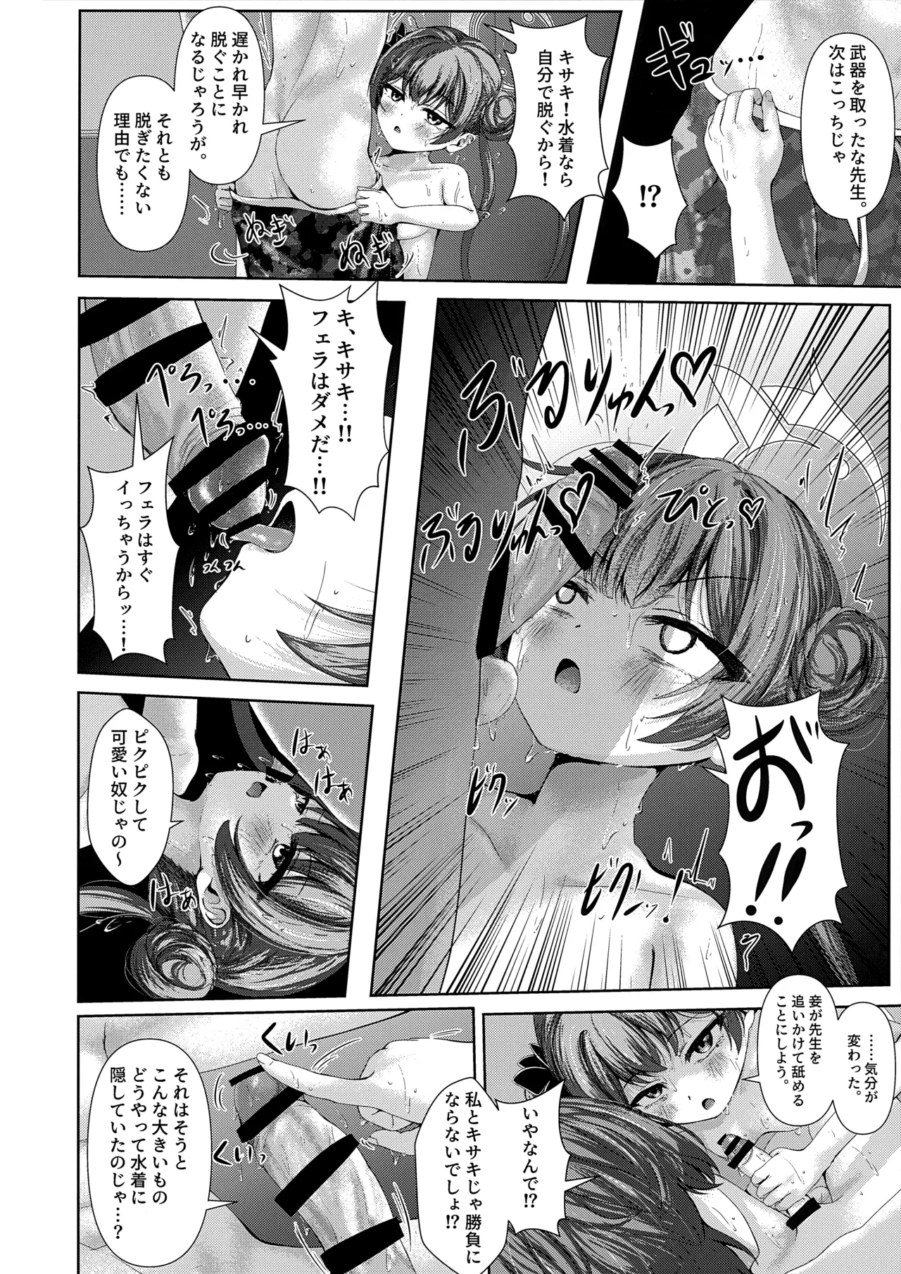 モンシュサマ・イン・ザ・エログラビティ Page.11