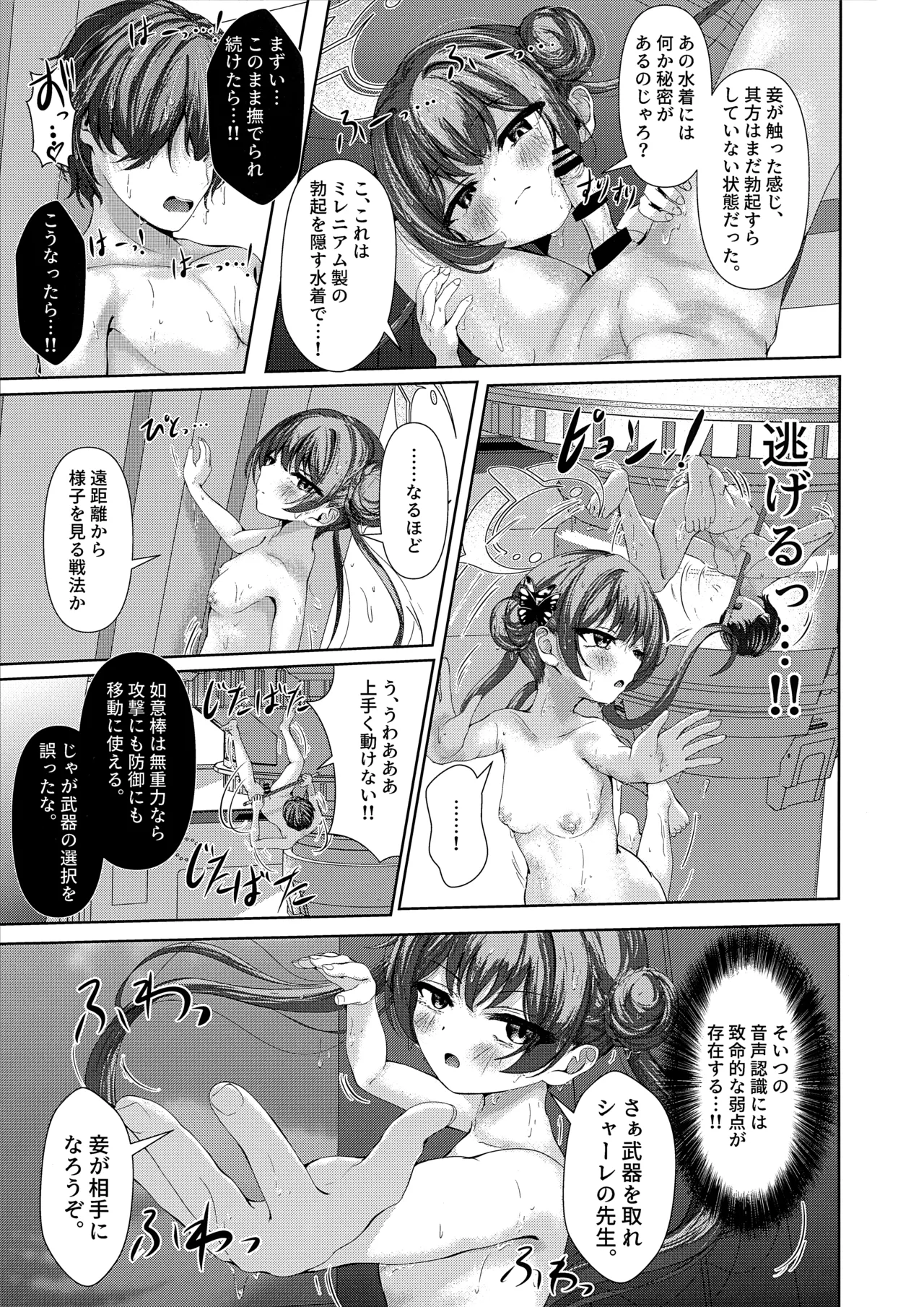モンシュサマ・イン・ザ・エログラビティ Page.12