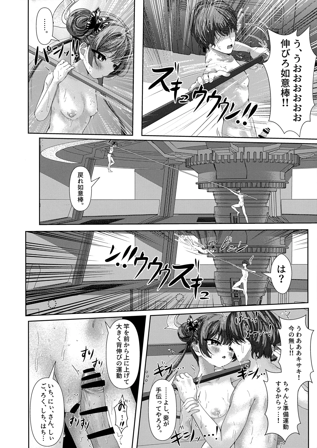 モンシュサマ・イン・ザ・エログラビティ Page.13