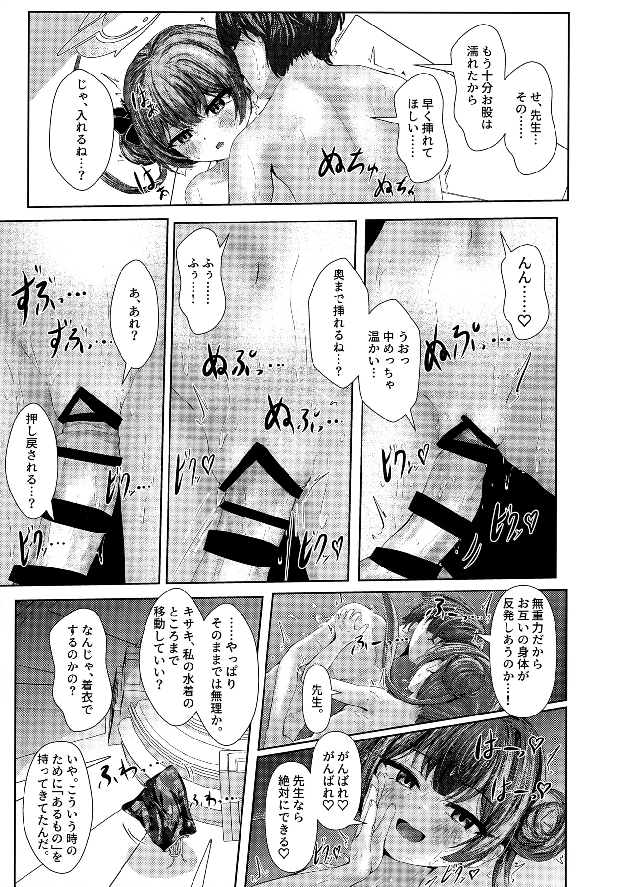 モンシュサマ・イン・ザ・エログラビティ Page.18