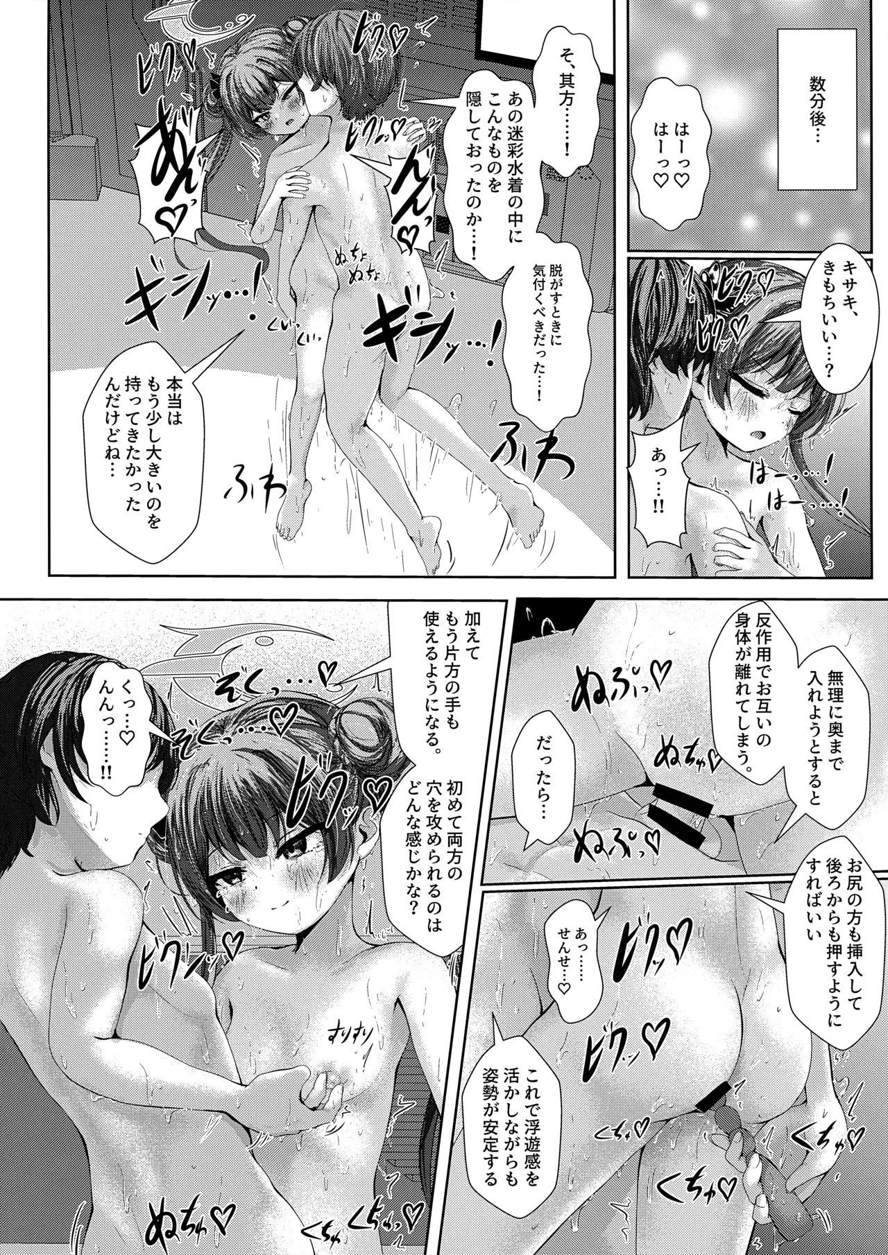 モンシュサマ・イン・ザ・エログラビティ Page.19